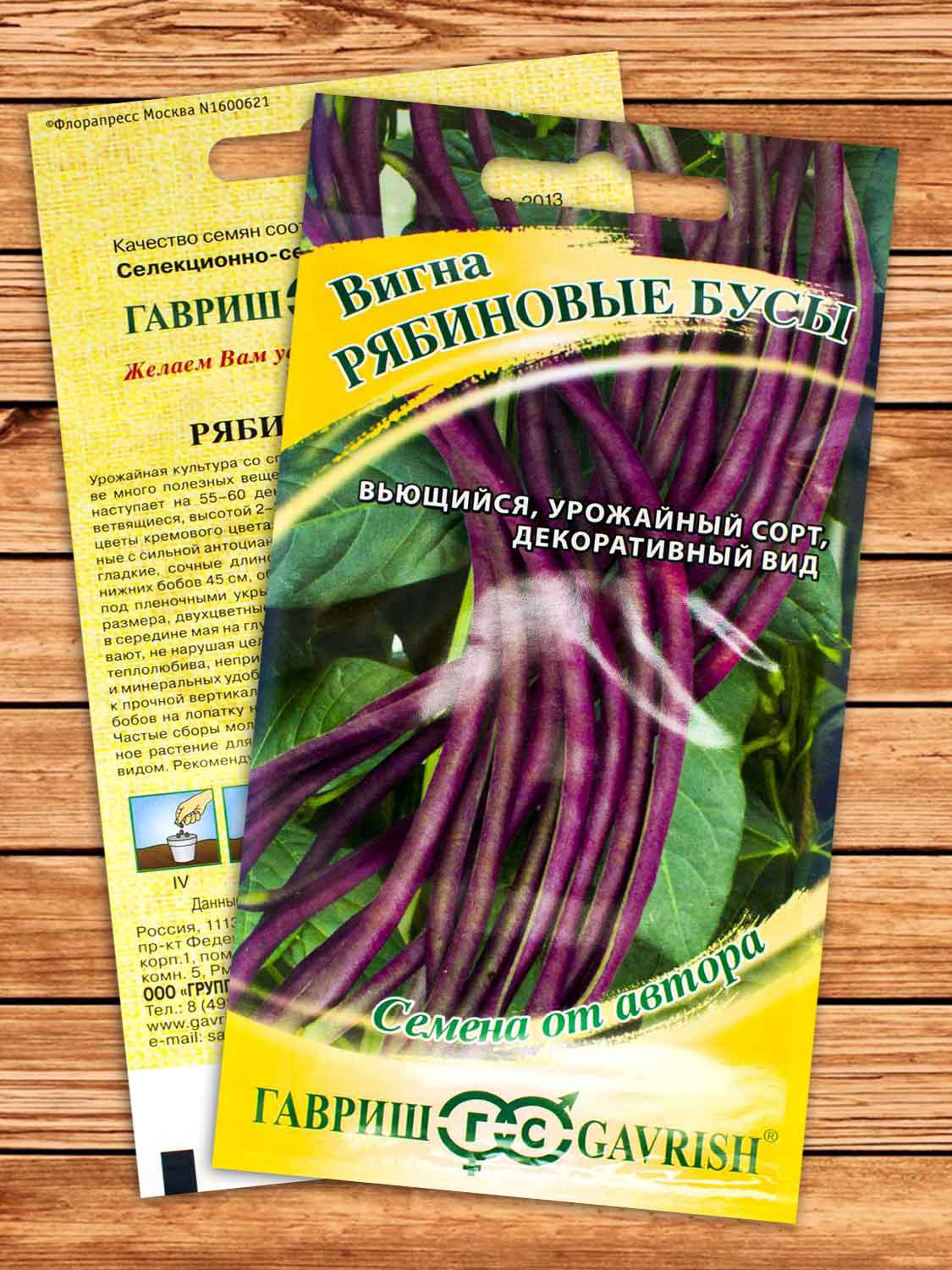 Вигна Рябиновые Бусы 10 шт. серия от Автора