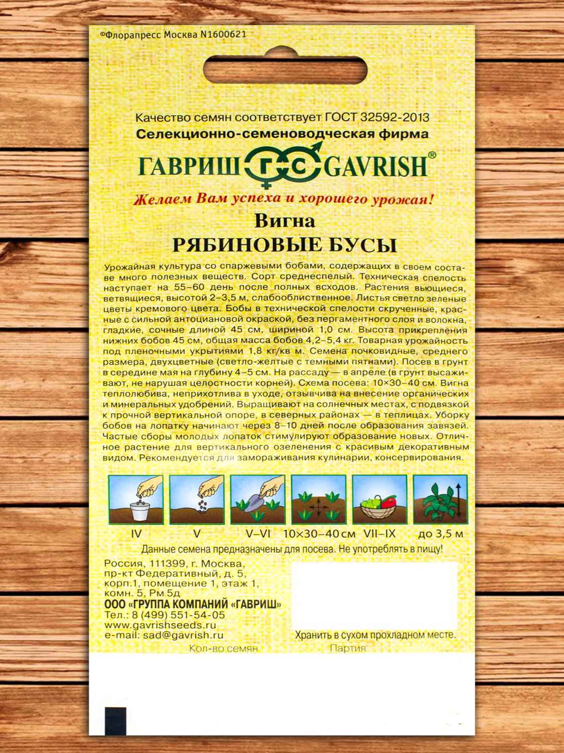 Вигна Рябиновые Бусы 10 шт. серия от Автора