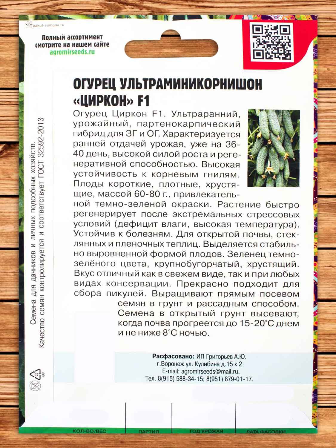 Огурец Циркон F1 ультраминикорнишон 5шт.