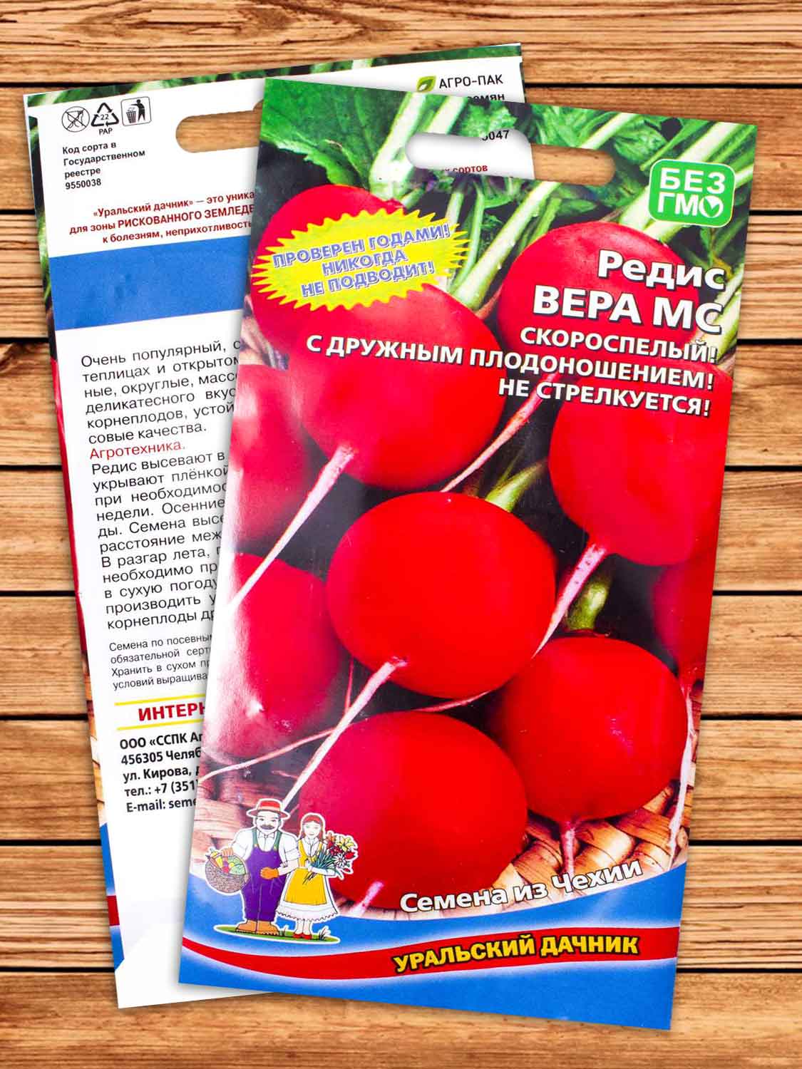 Редис Вера МС 2 гр.