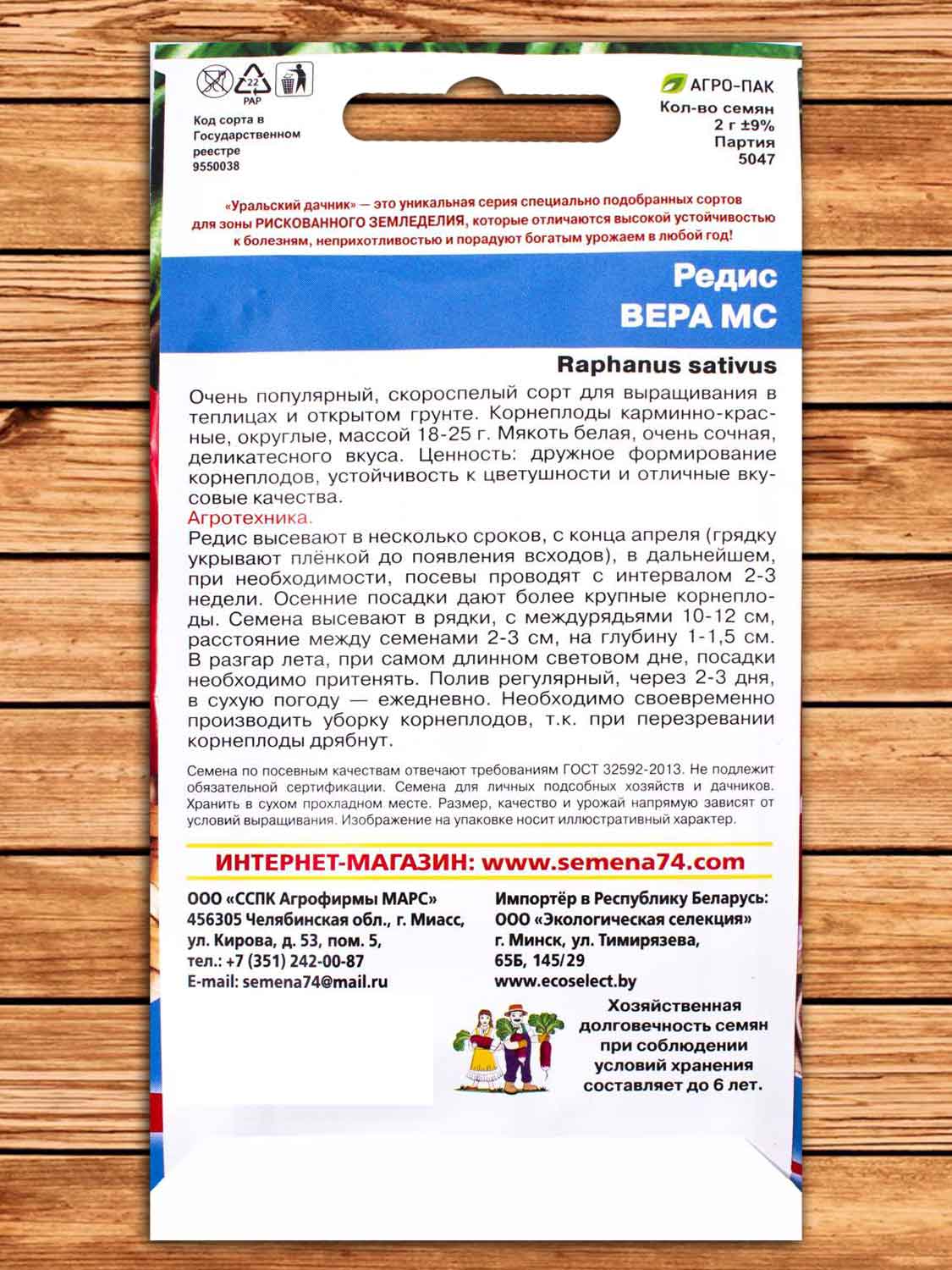 Редис Вера МС 2 гр.