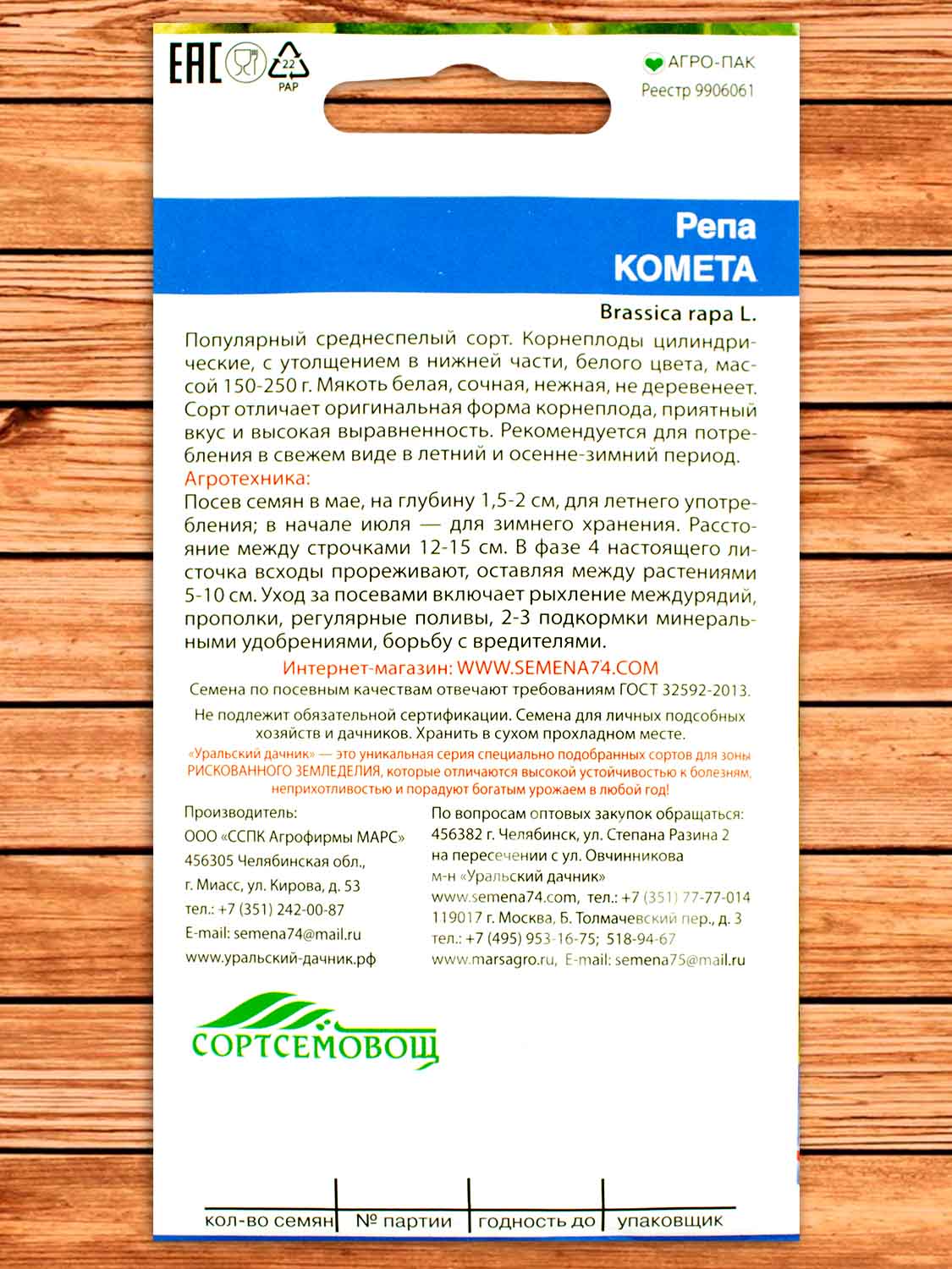 Репа Комета 0,5 гр.