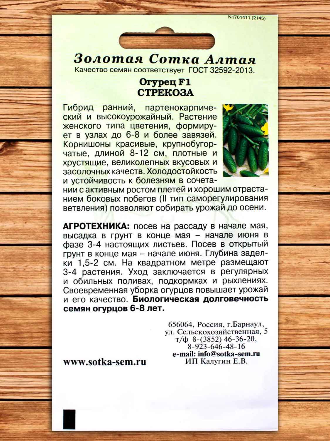 Огурец Стрекоза F1 0,15 гр.