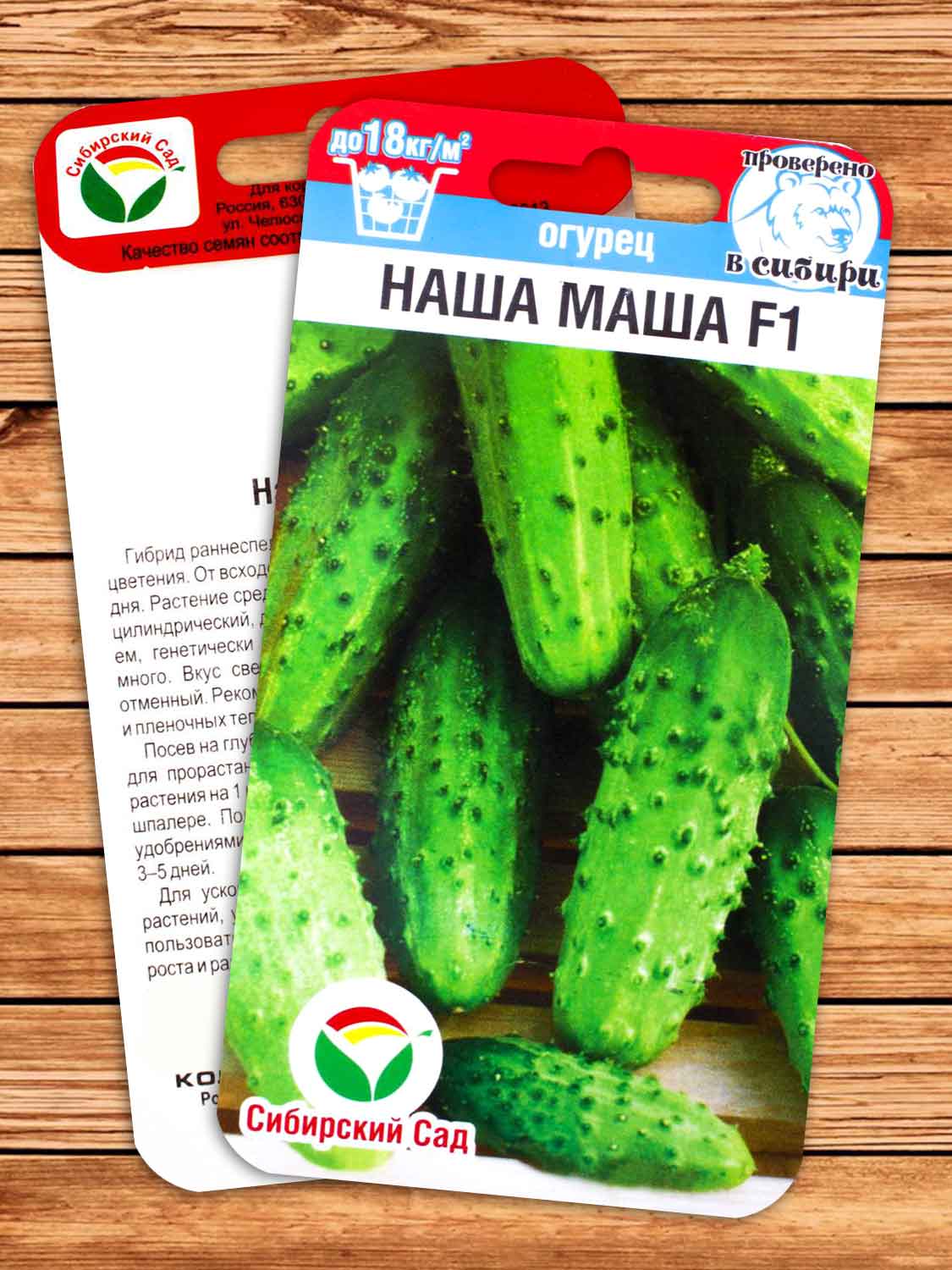 Огурец Наша Маша F1 7 шт.