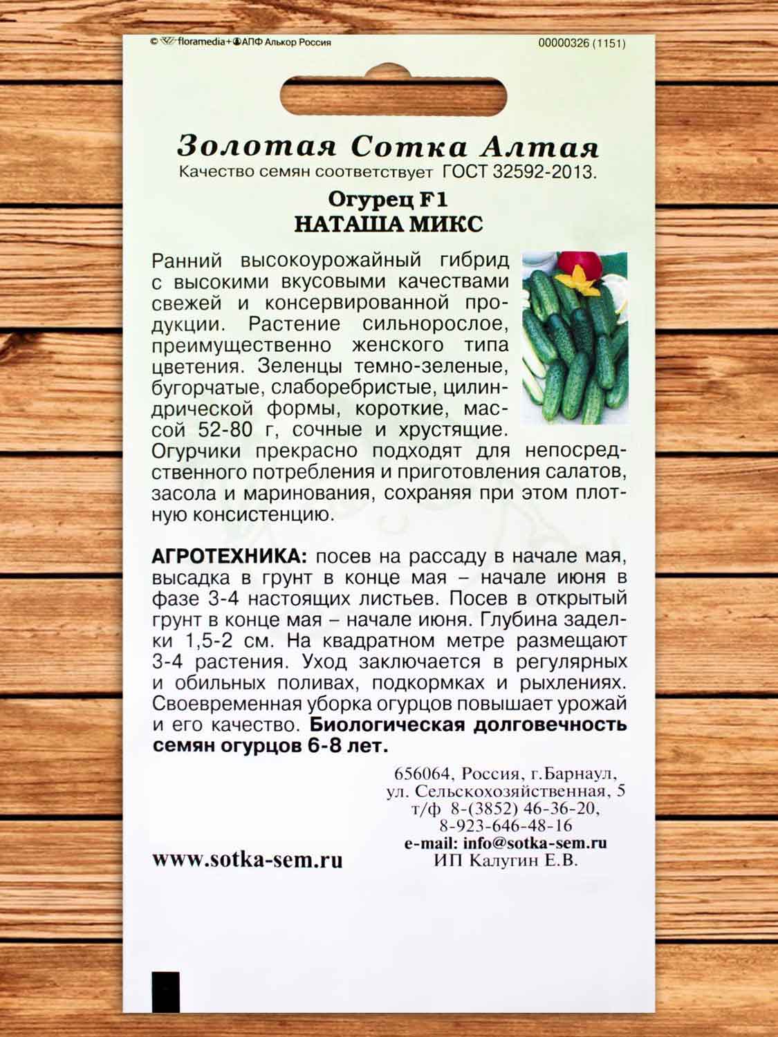 Огурец Наташа Микс F1 5 шт.
