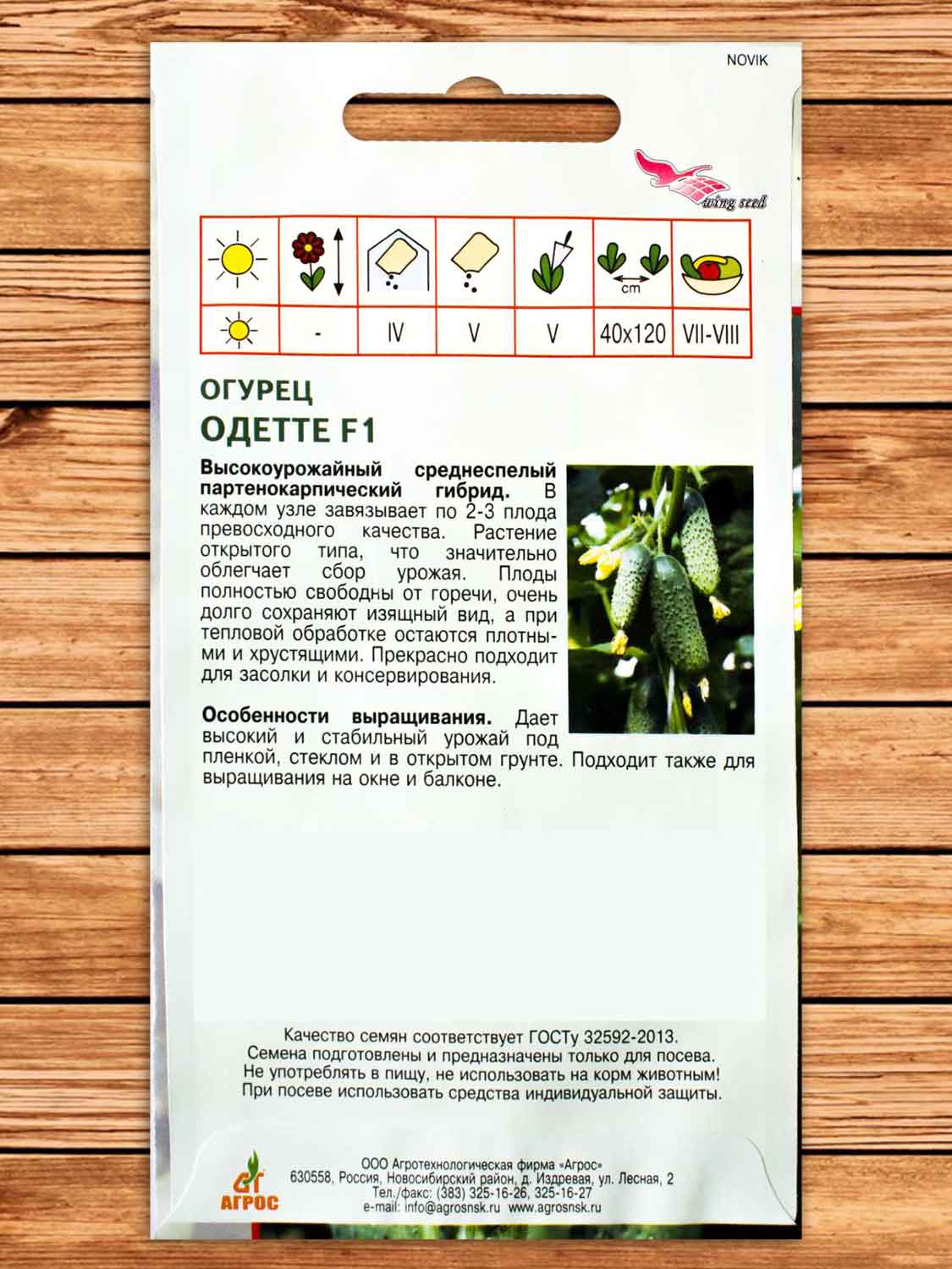 Огурец Одетте F1 8 шт.