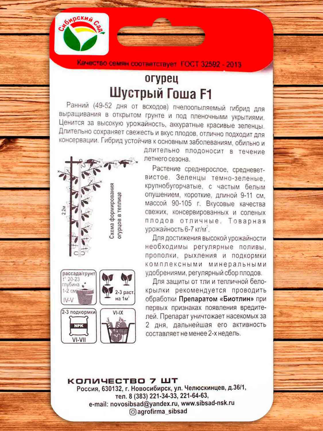 Огурец Шустрый Гоша 7 шт.