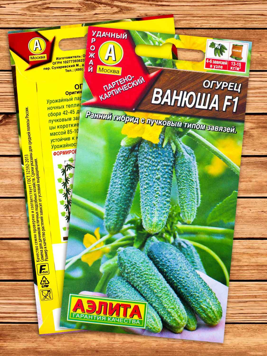 Огурец Ванюша F1 10 шт.