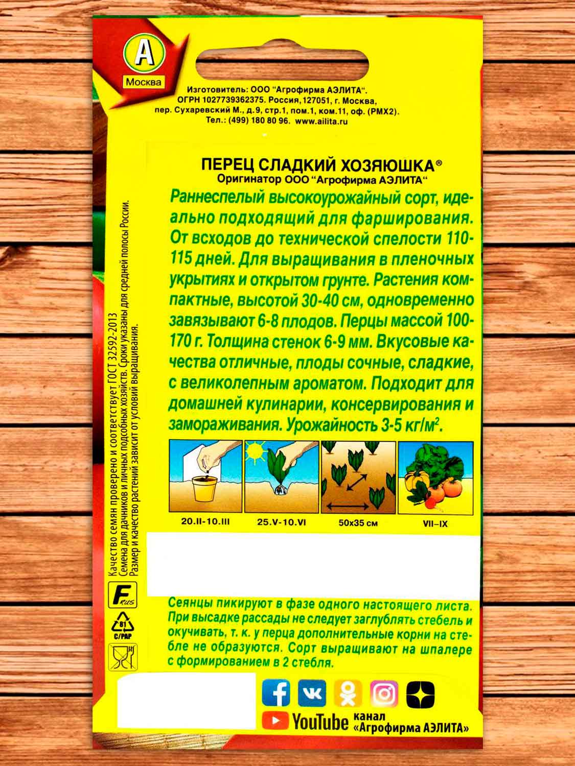 Перец Хозяюшка сладкий 0,2 гр.