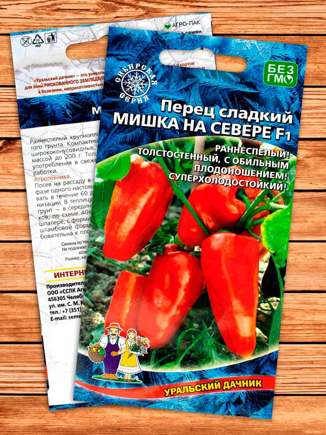 Перец Мишка на Севере F1 20 шт.