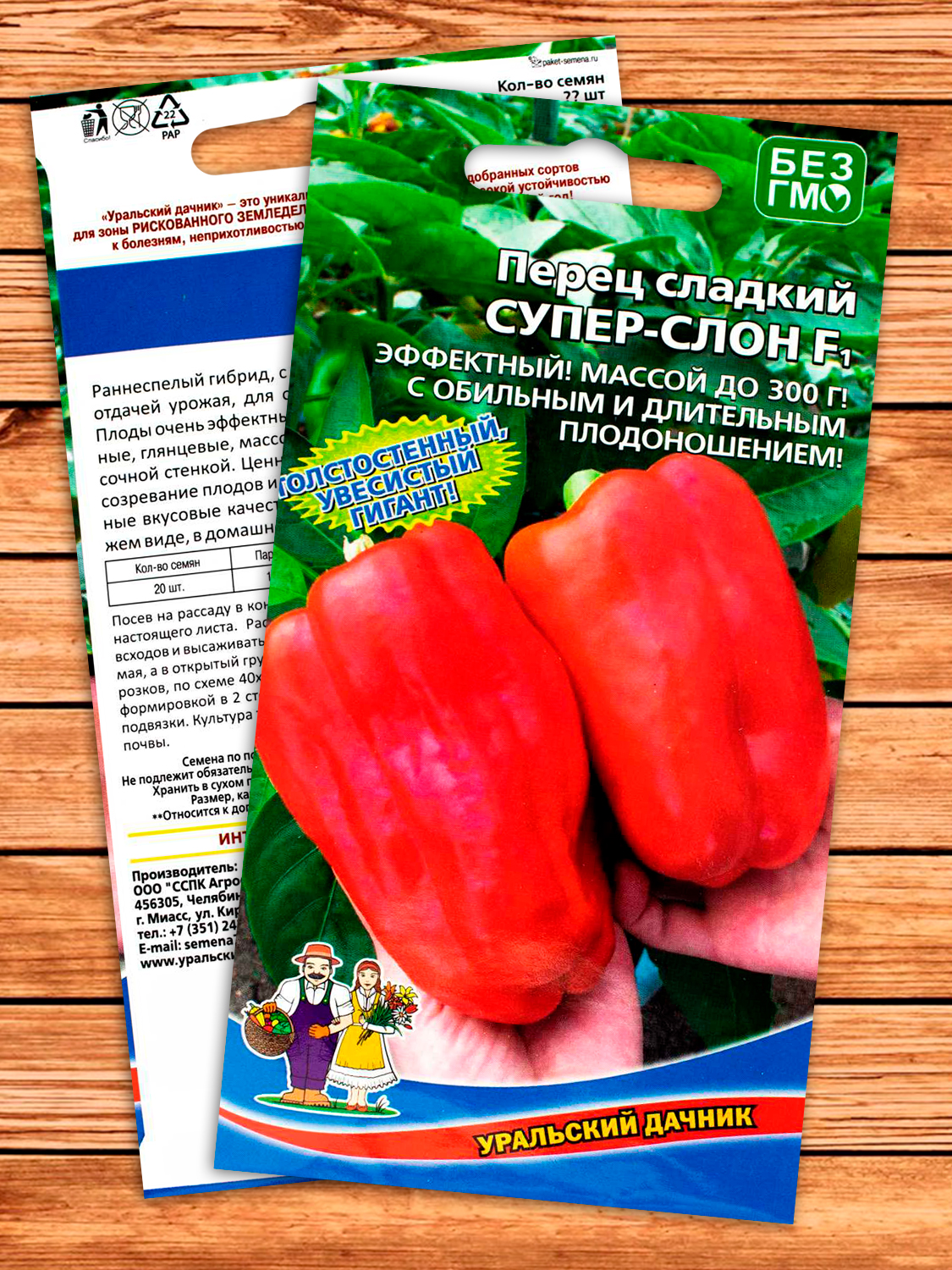 Перец Супер-Слон F1 сладкий 20 шт.