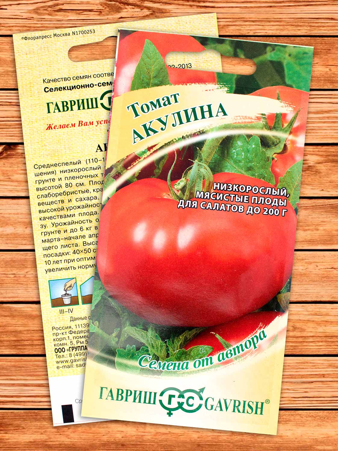 Томат Акулина 0,05 гр. серия от Автора