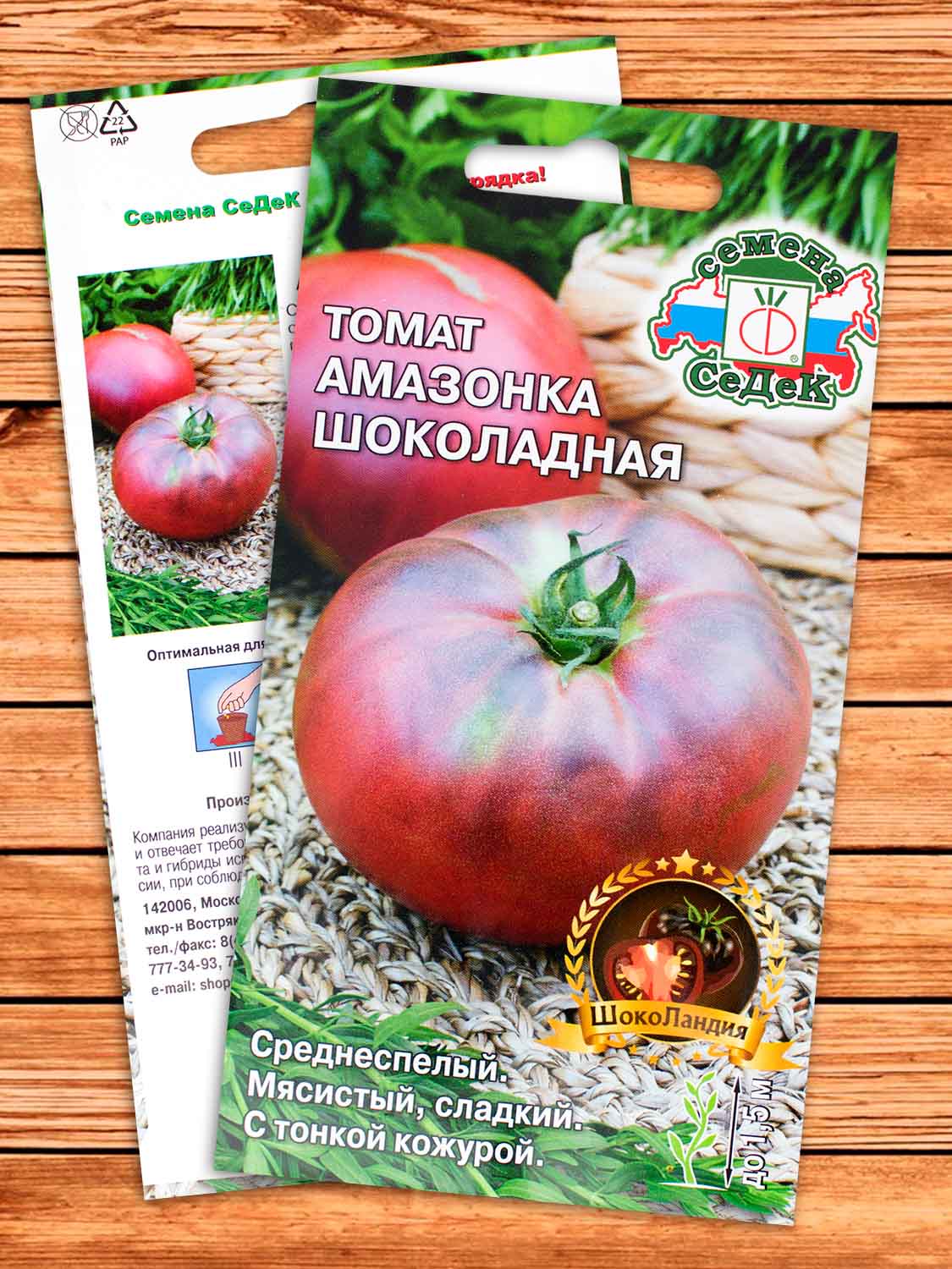 Томат Амазонка Шоколадная 0,1 гр.