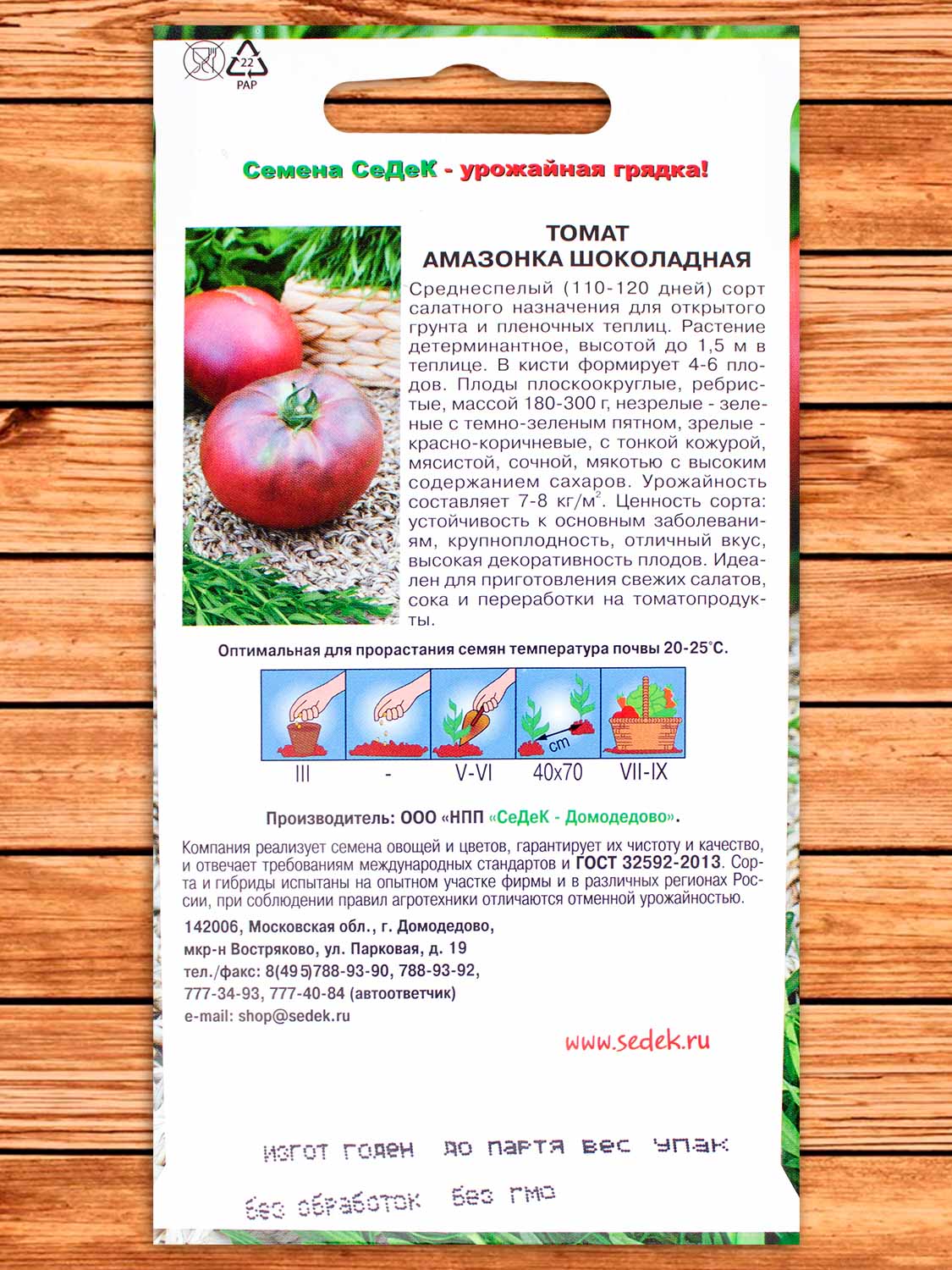 Томат Амазонка Шоколадная 0,1 гр.