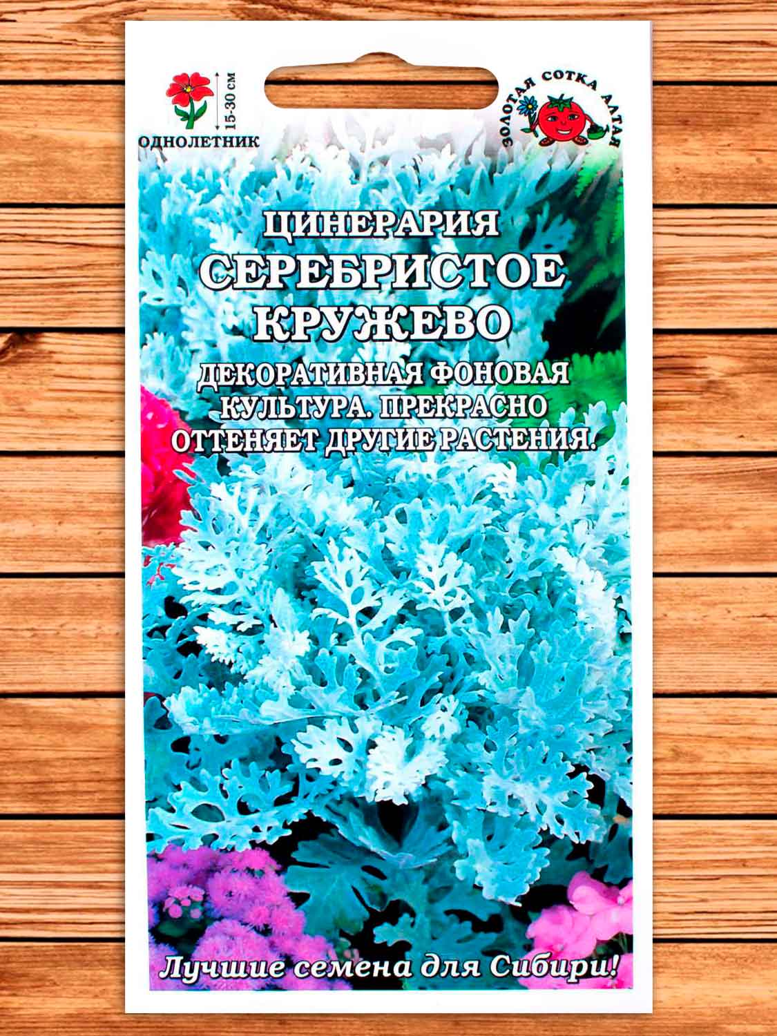 Цинерария Серебристое Кружево 0,05 гр.
