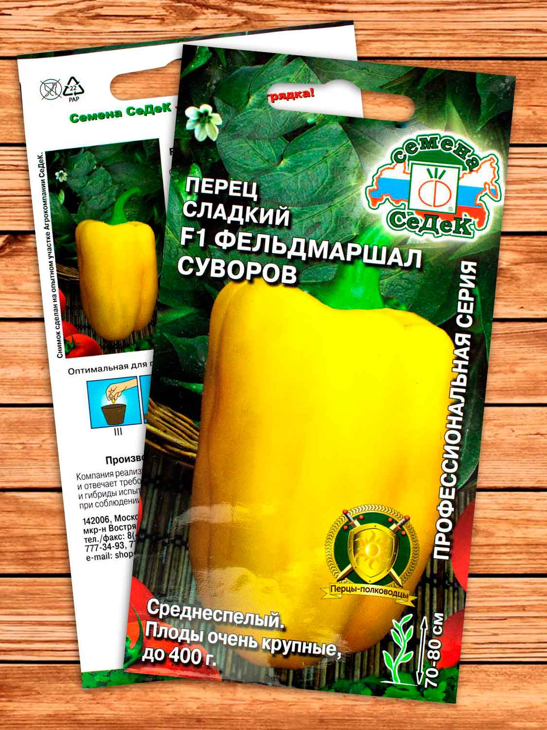 Перец Фельдмаршал Суворов F1 0,1 гр.