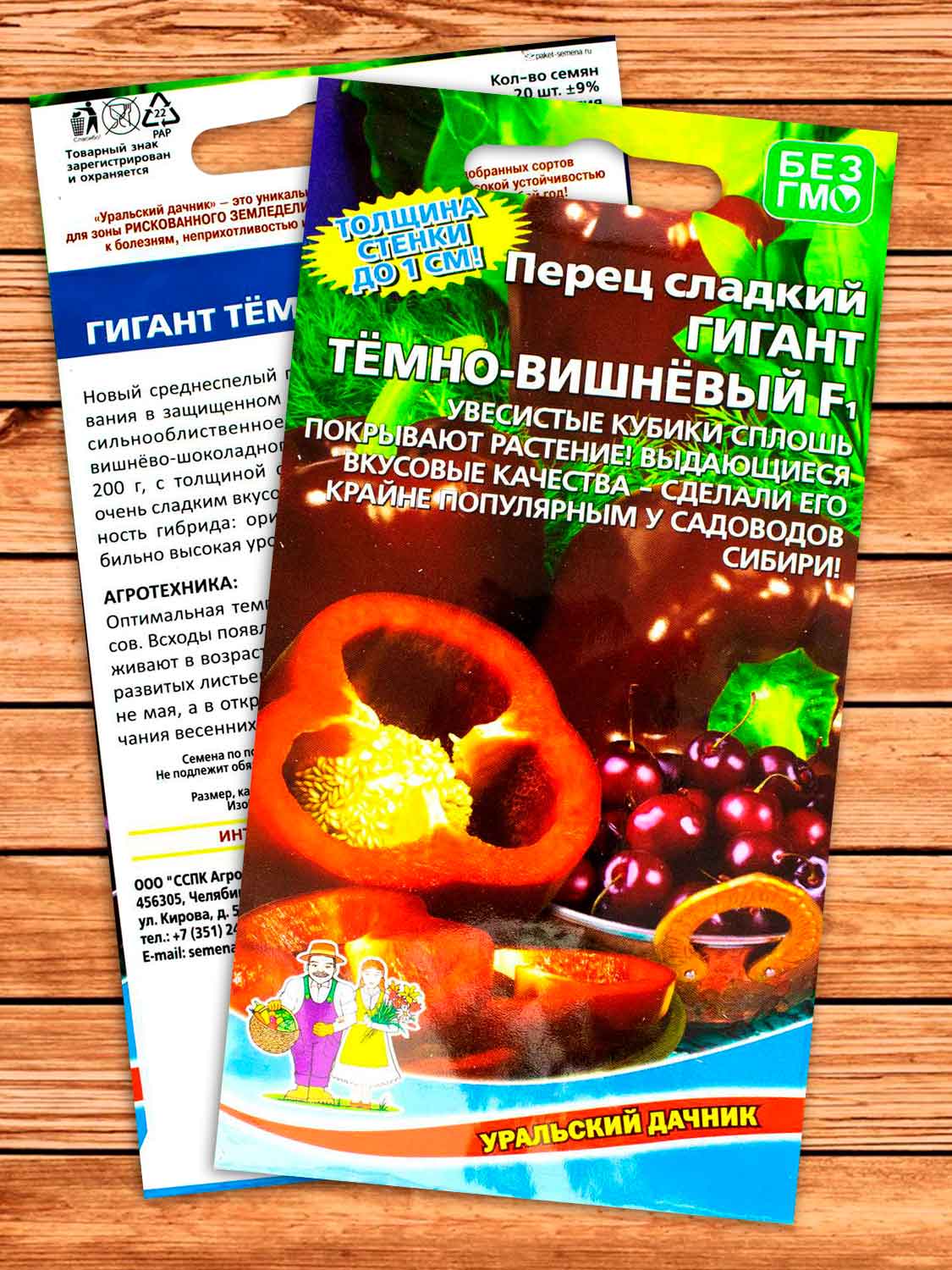Перец Гигант темно-вишневый F1 сладкий 20 шт.