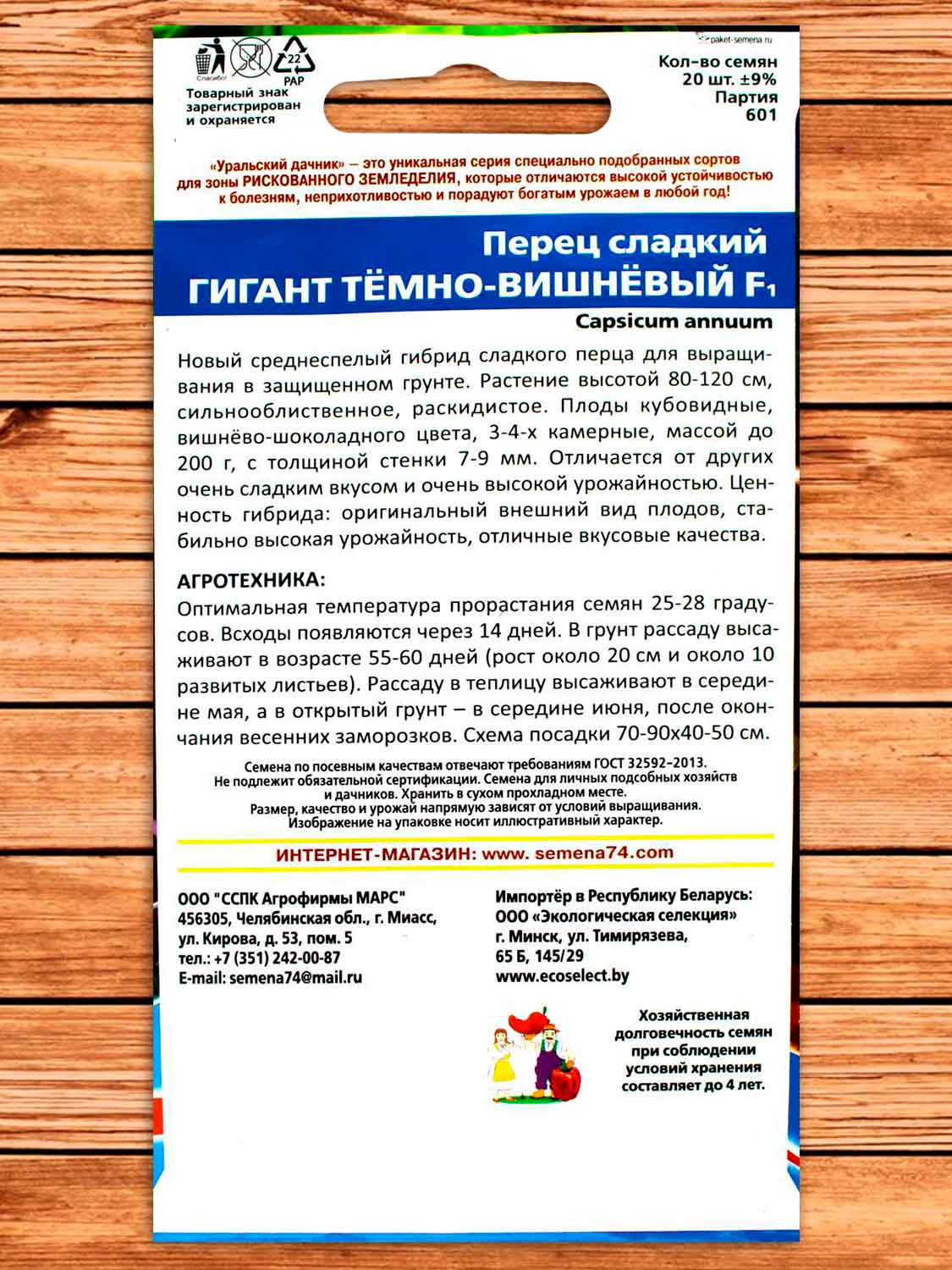 Перец Гигант темно-вишневый F1 сладкий 20 шт.