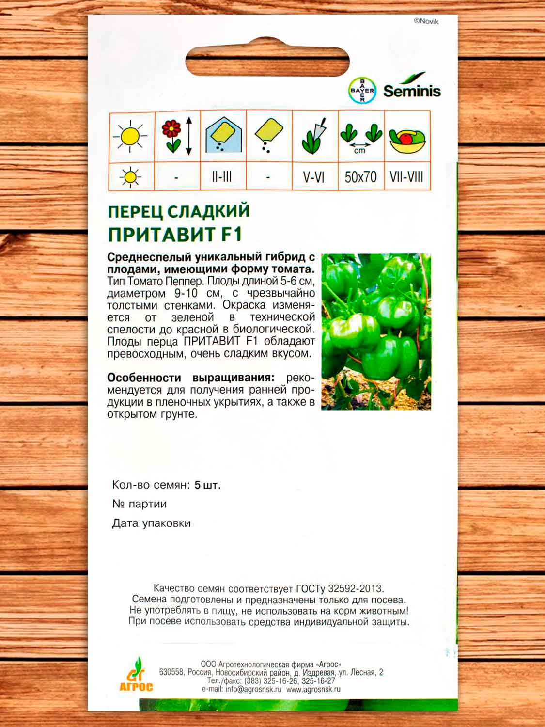 Перец Притавит F1 5 шт. ЭКОНОМ