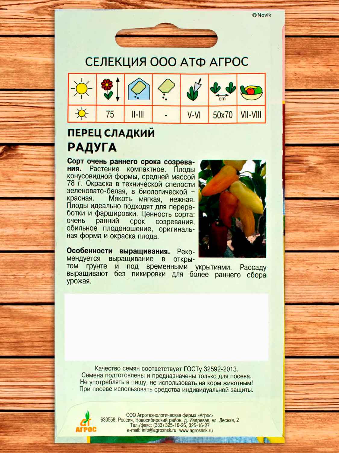 Перец Радуга 0,15 гр.
