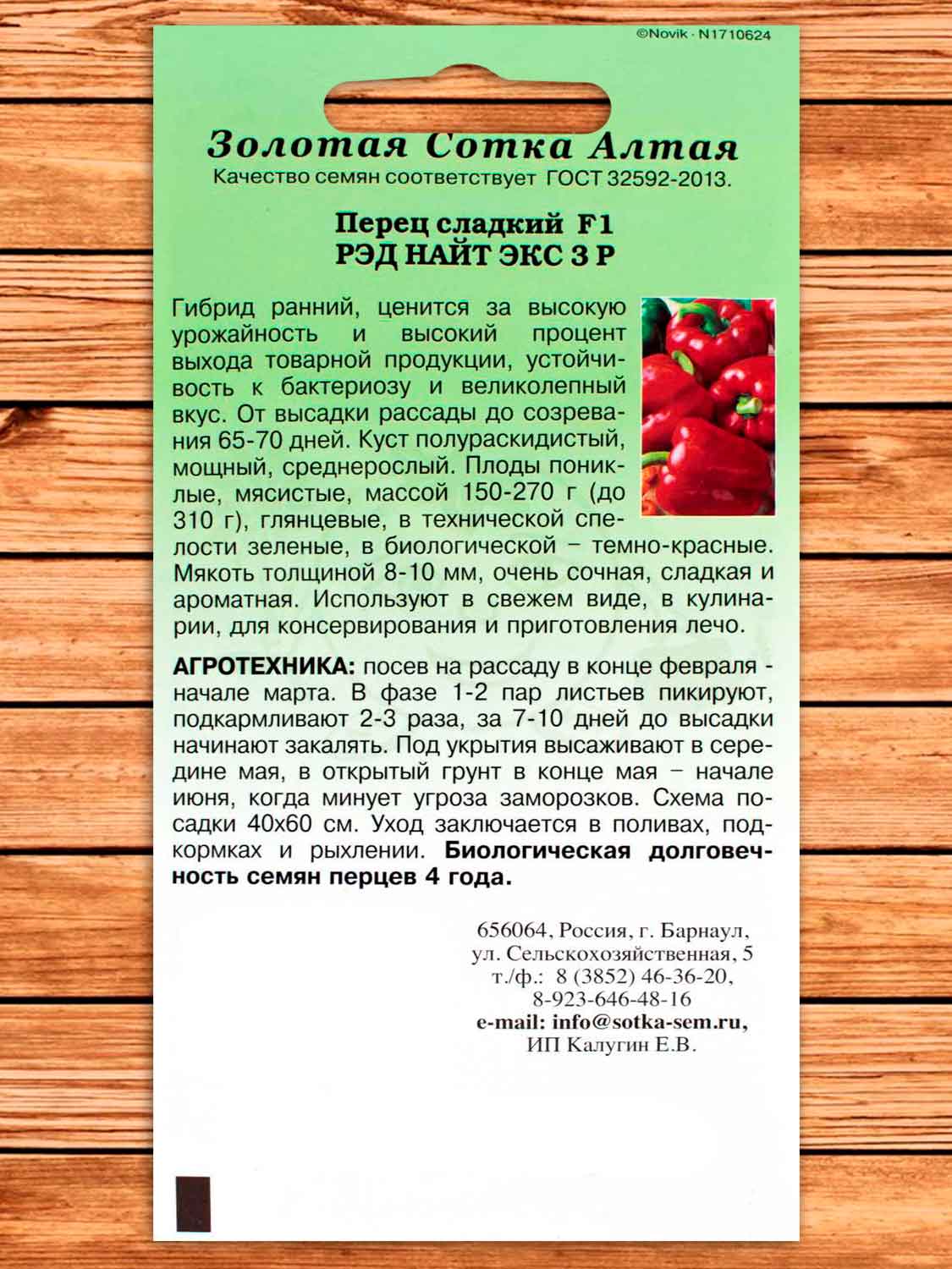Перец Рэд Найт Экс 3Р F1 5 шт.