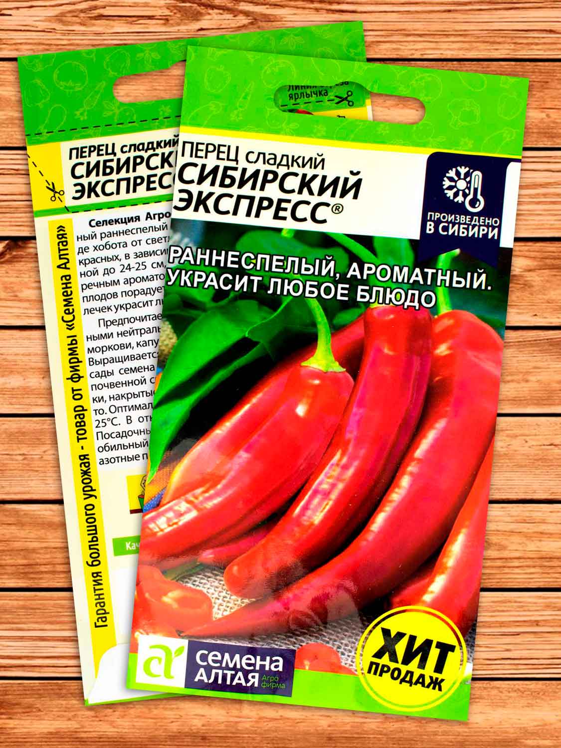 Перец Сибирский Экспресс 0,1 гр.