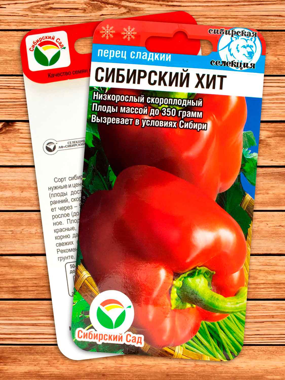 Перец Сибирский Хит 15 шт.