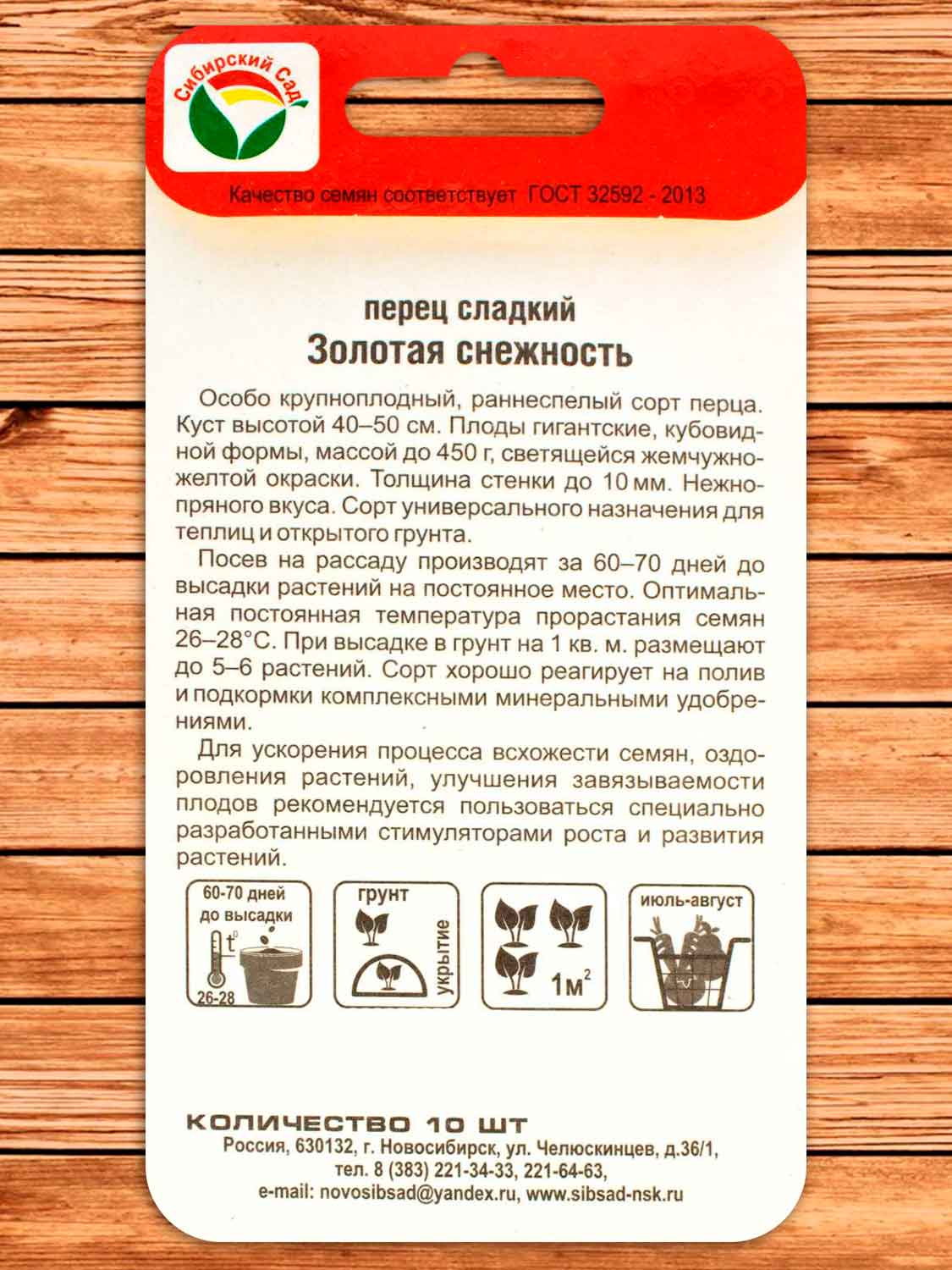 Перец Золотая Снежность 10 шт.