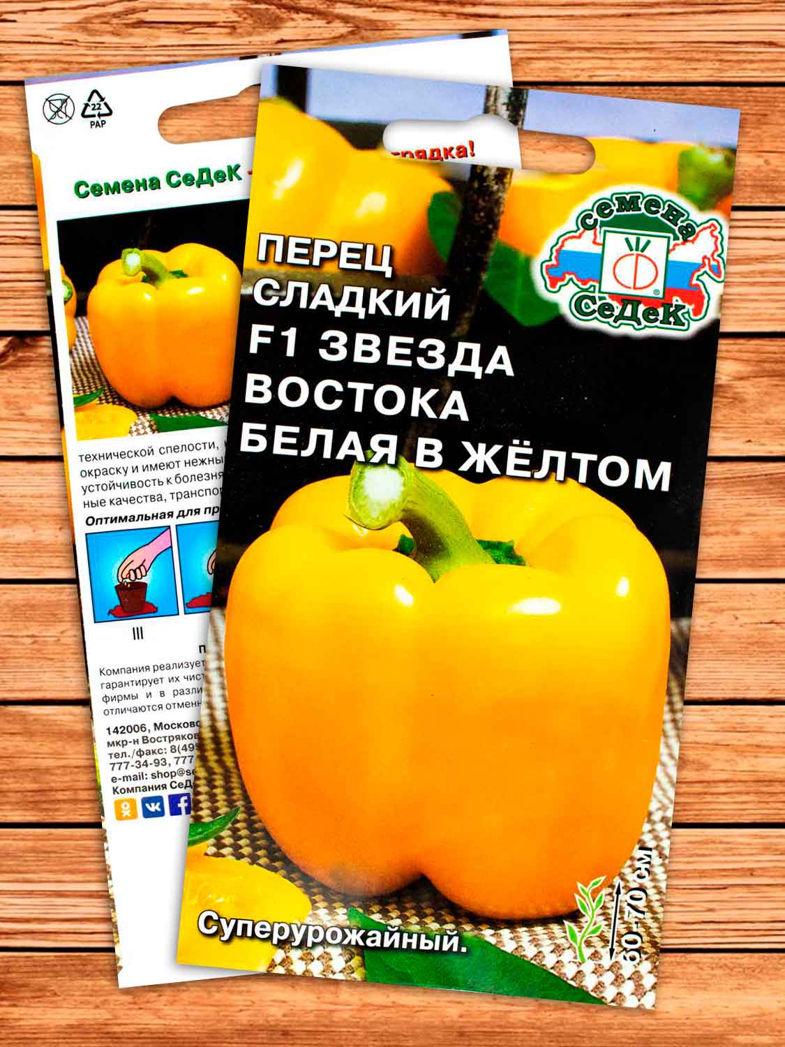 Перец Звезда Востока Белая в Желтом F1 0,1 гр.