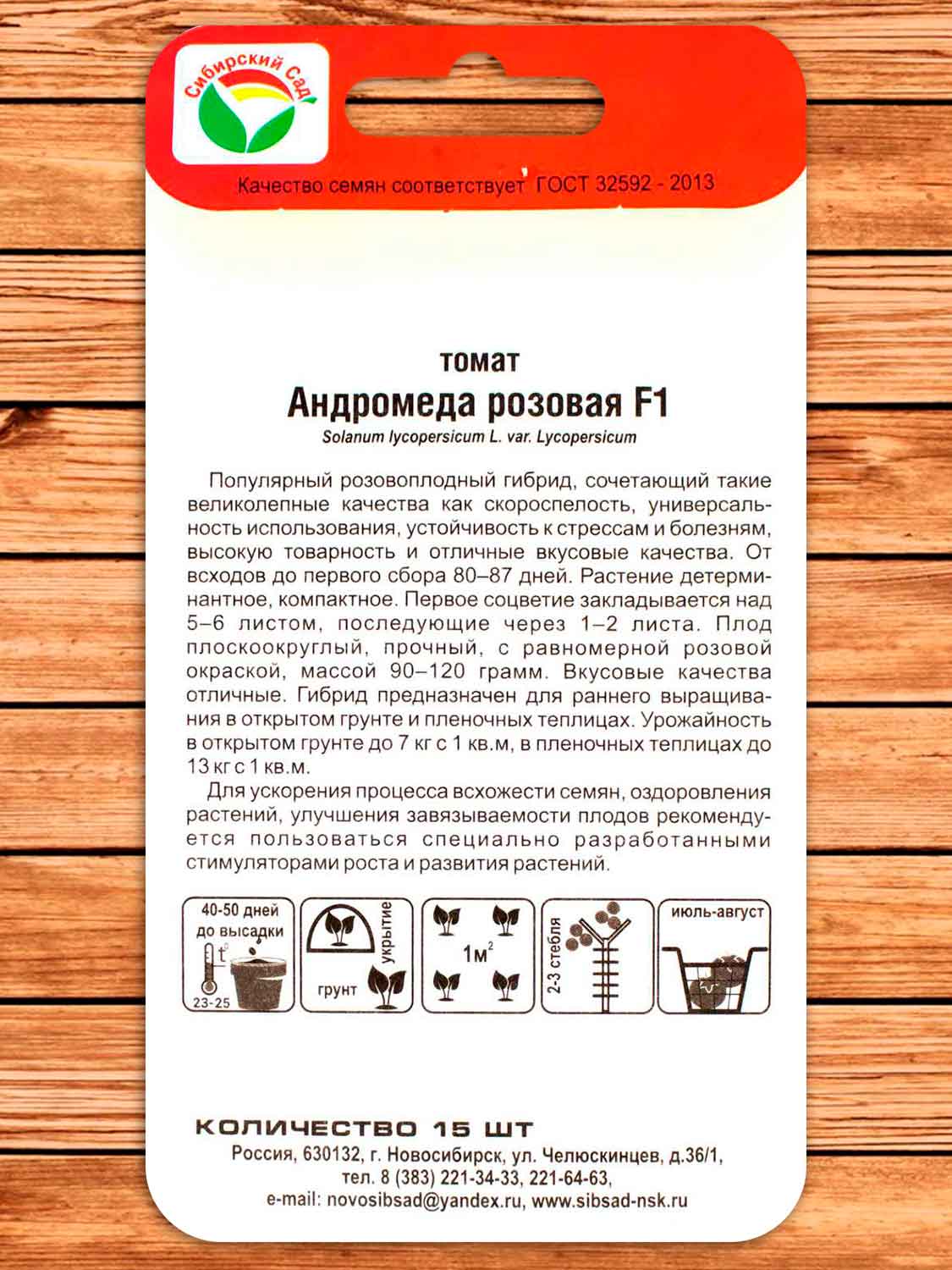 Томат Андромеда Розовая  F1 15 шт.