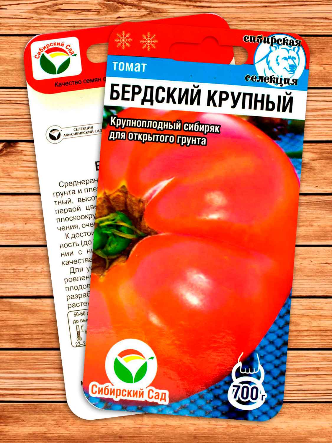Томат Бердский Крупный 20 шт.