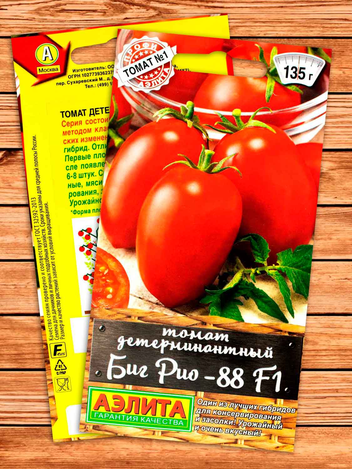 Томат Биг Рио-88 F1 20 шт. серия Профи-Аэлита