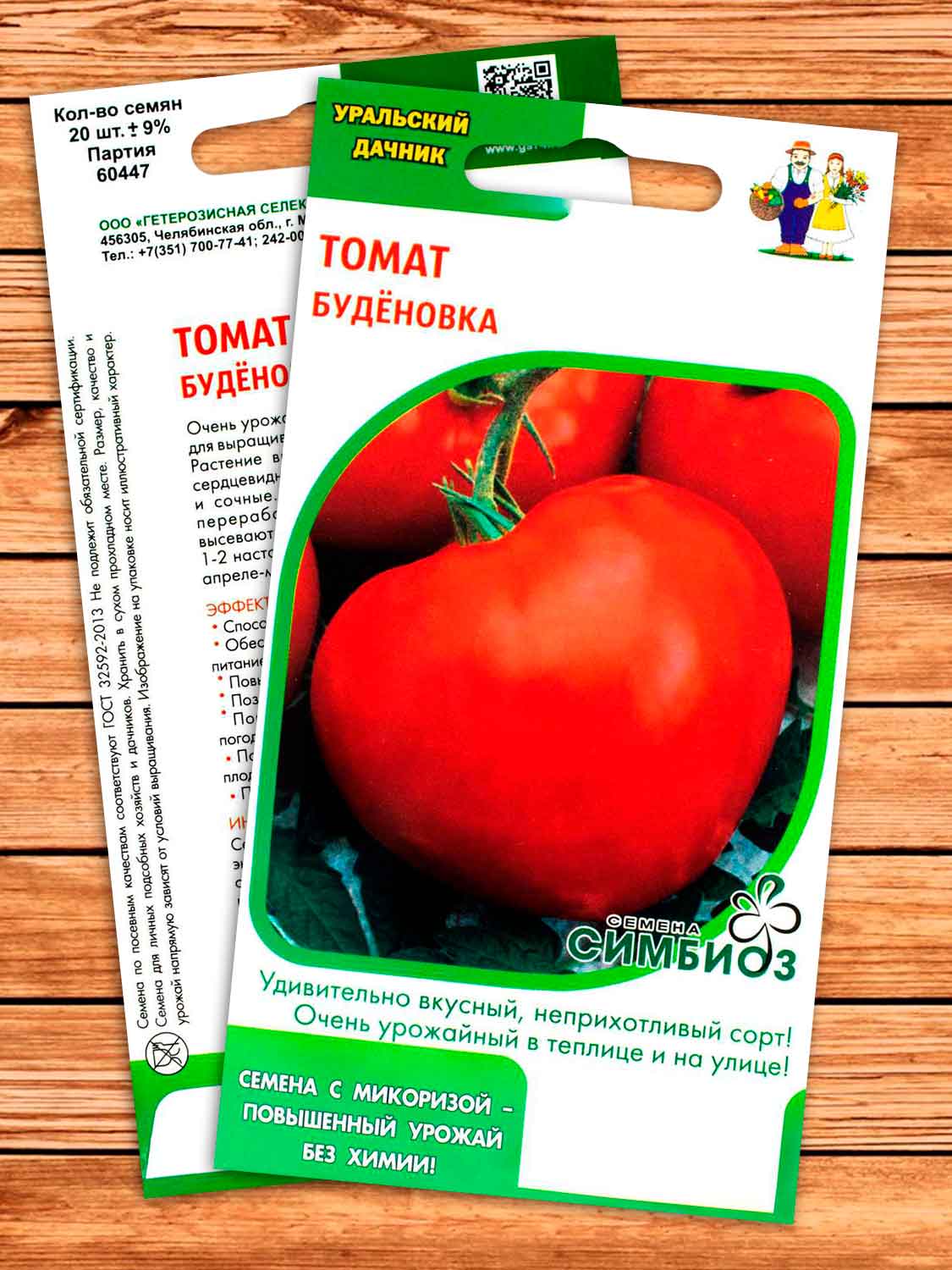 Томат Будёновка 20 шт. Симбиоз с микоризой
