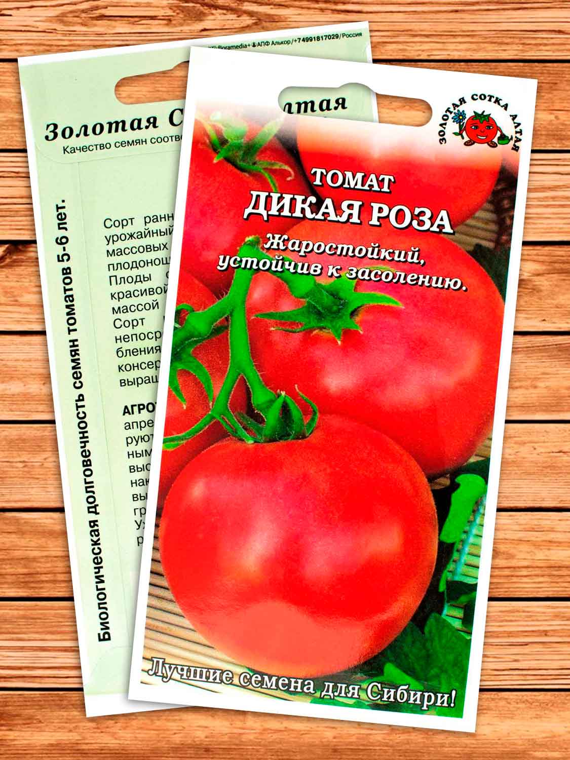 Томат Дикая Роза 0,1 гр.