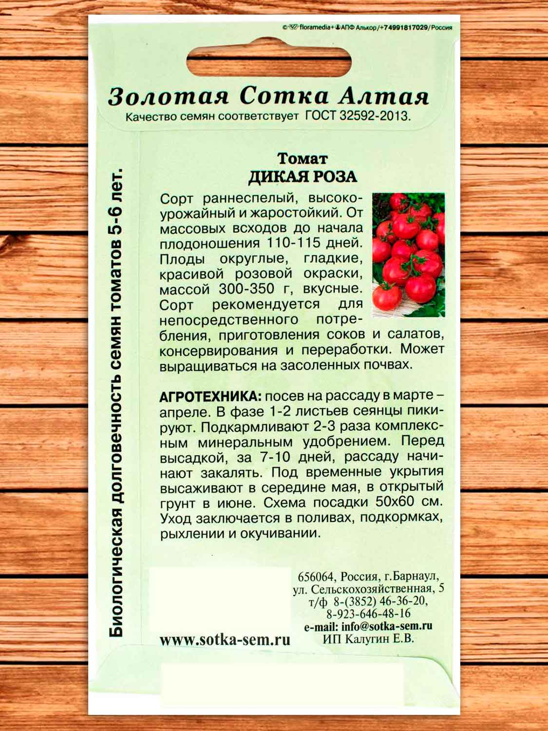 Томат Дикая Роза 0,1 гр.