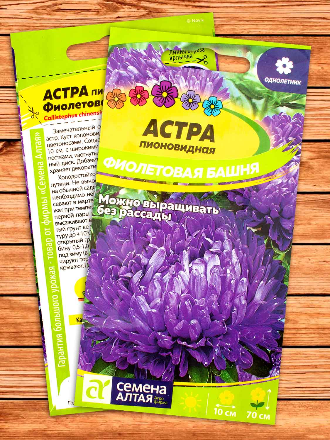 Астра Фиолетовая Башня пионовидная 0,2 гр.