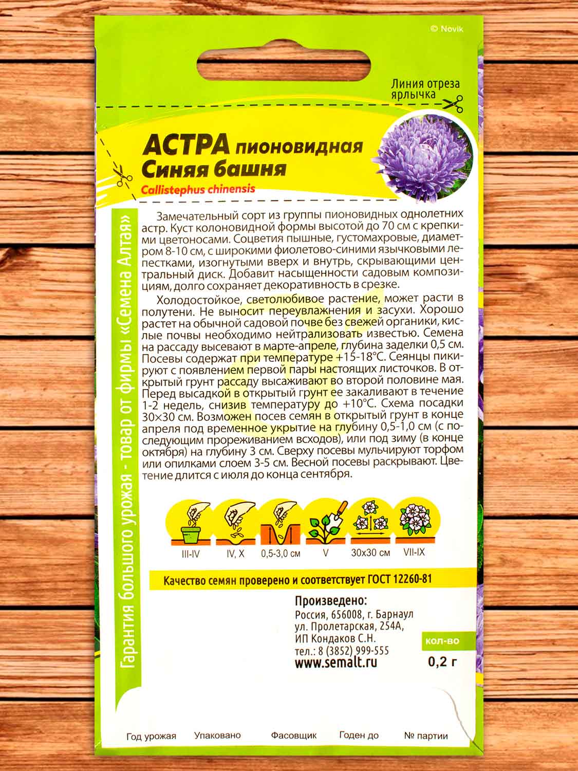 Астра Синяя Башня пионовидная 0,2 гр.