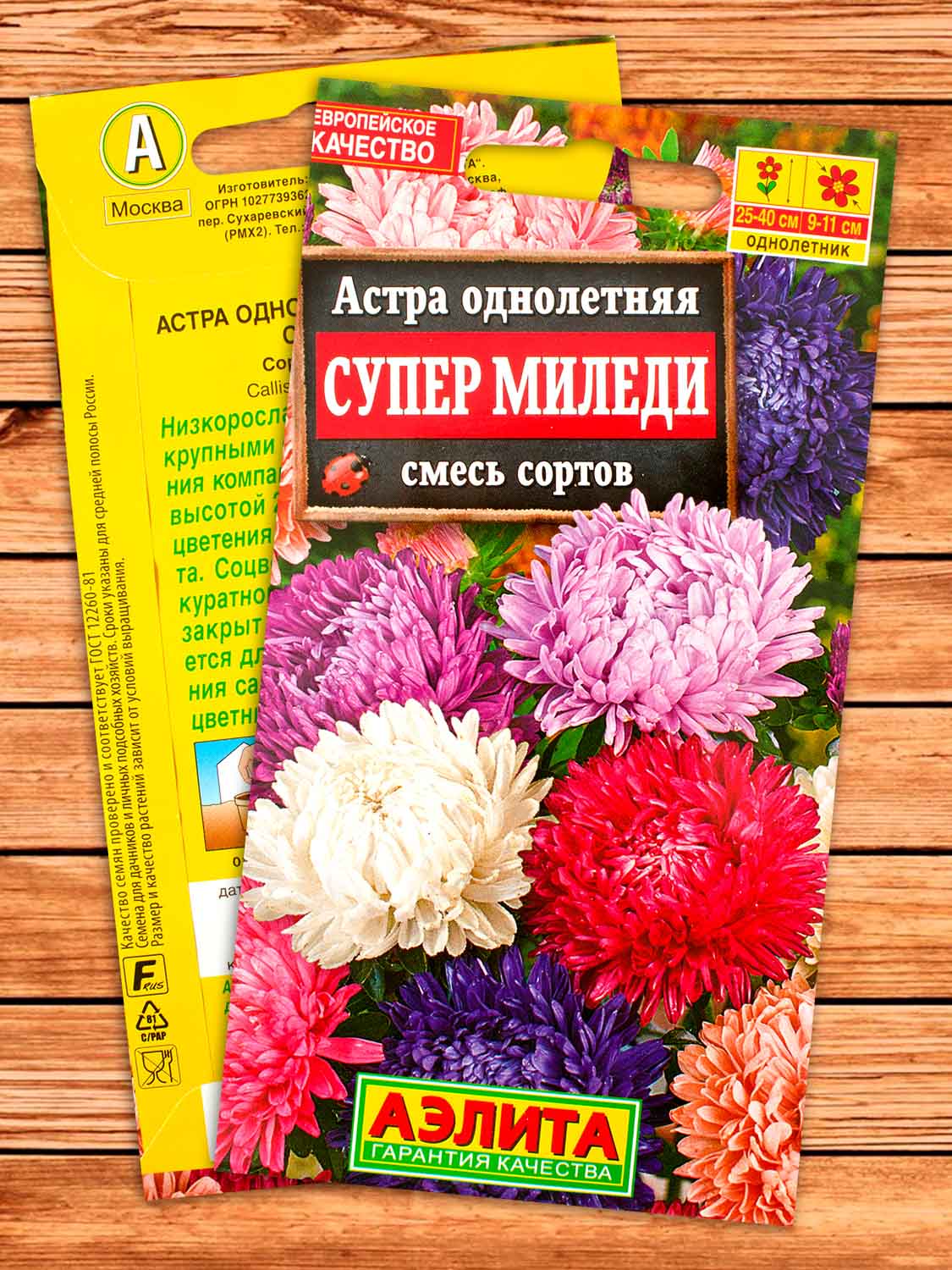 Астра Супер Миледи, смесь сортов 0,2 гр.