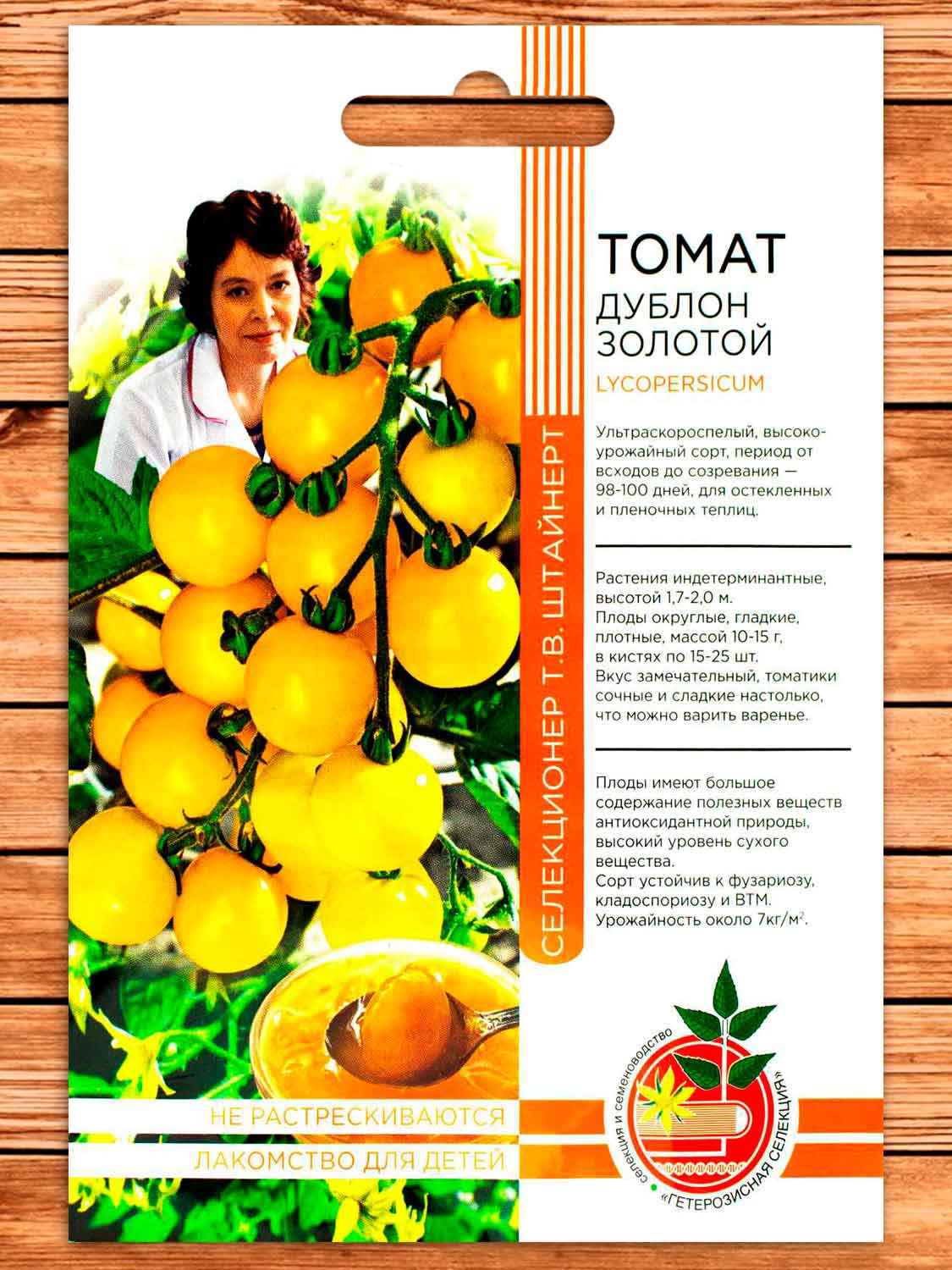 Томат Дублон золотой 20 шт. (ШТВ)