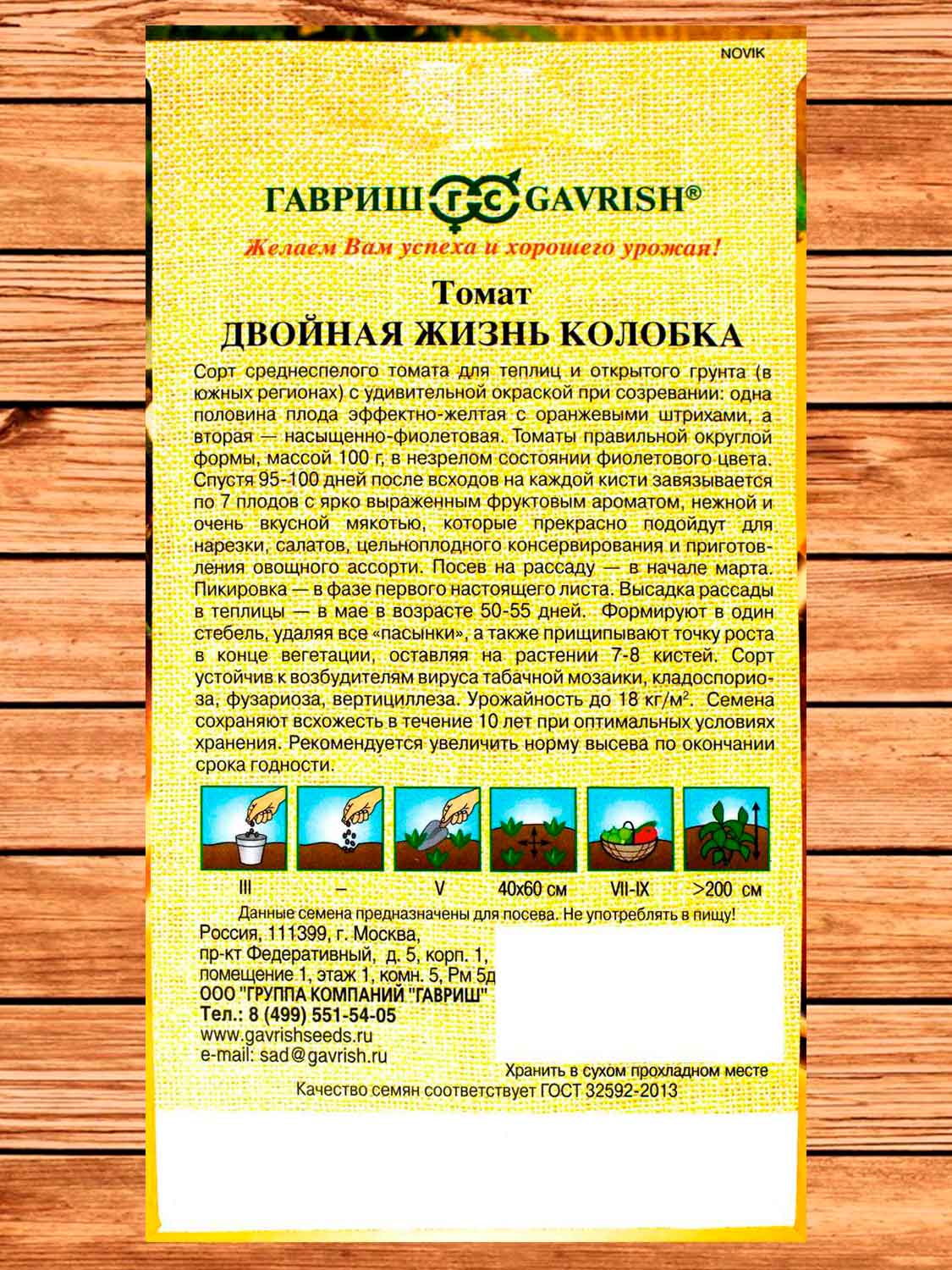 Томат Двойная Жизнь Колобка (пурпурно-янтарный биколор) 0,05 гр.