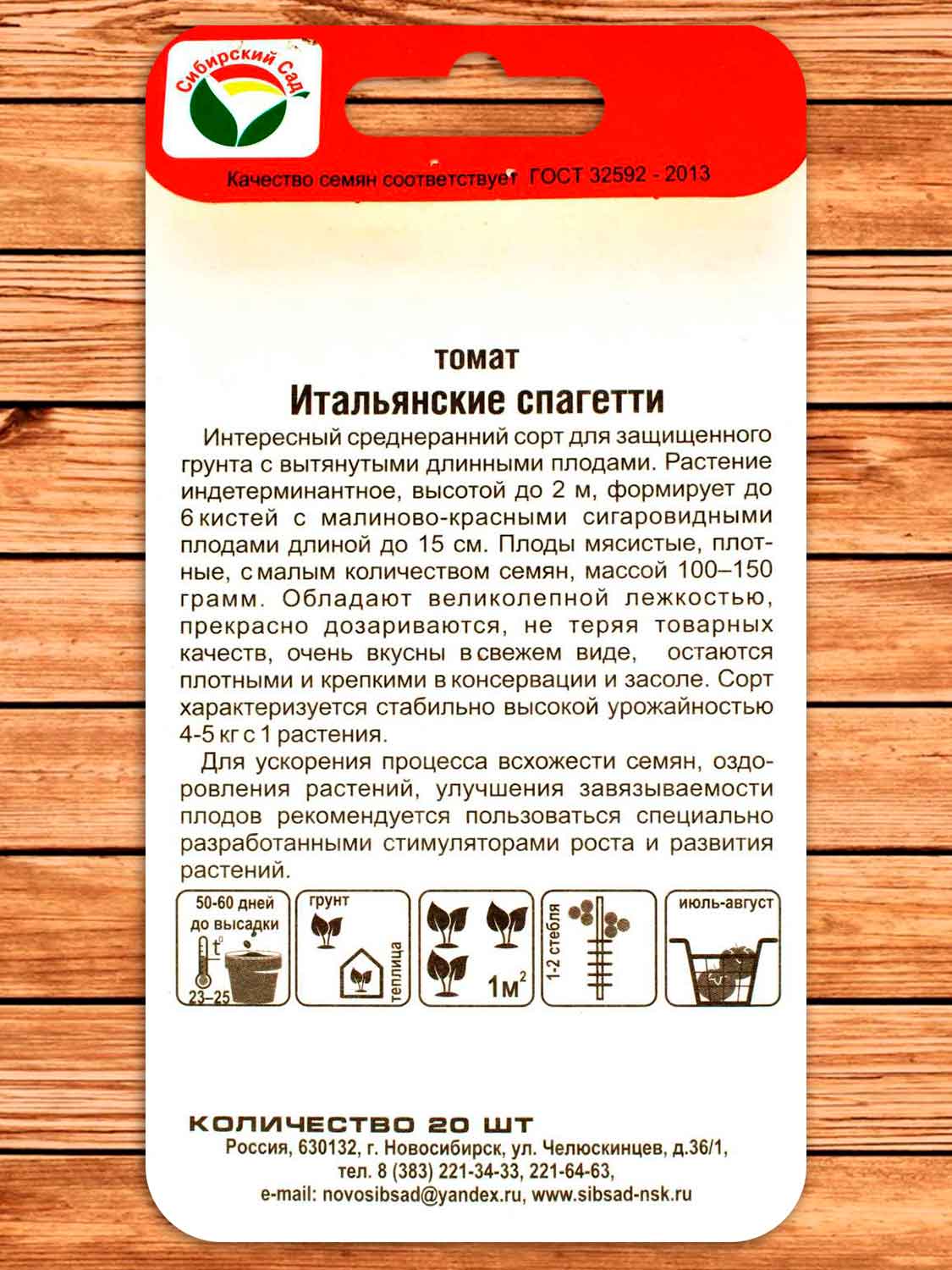 Томат Итальянские Спагетти 20 шт.