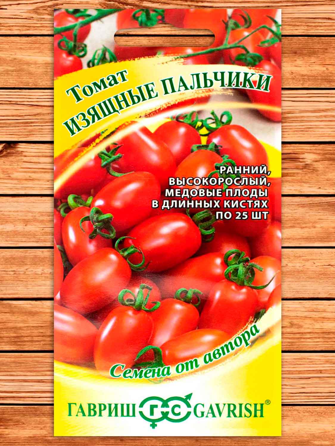 Томат Изящные Пальчики 0,05 гр. серия от Автора