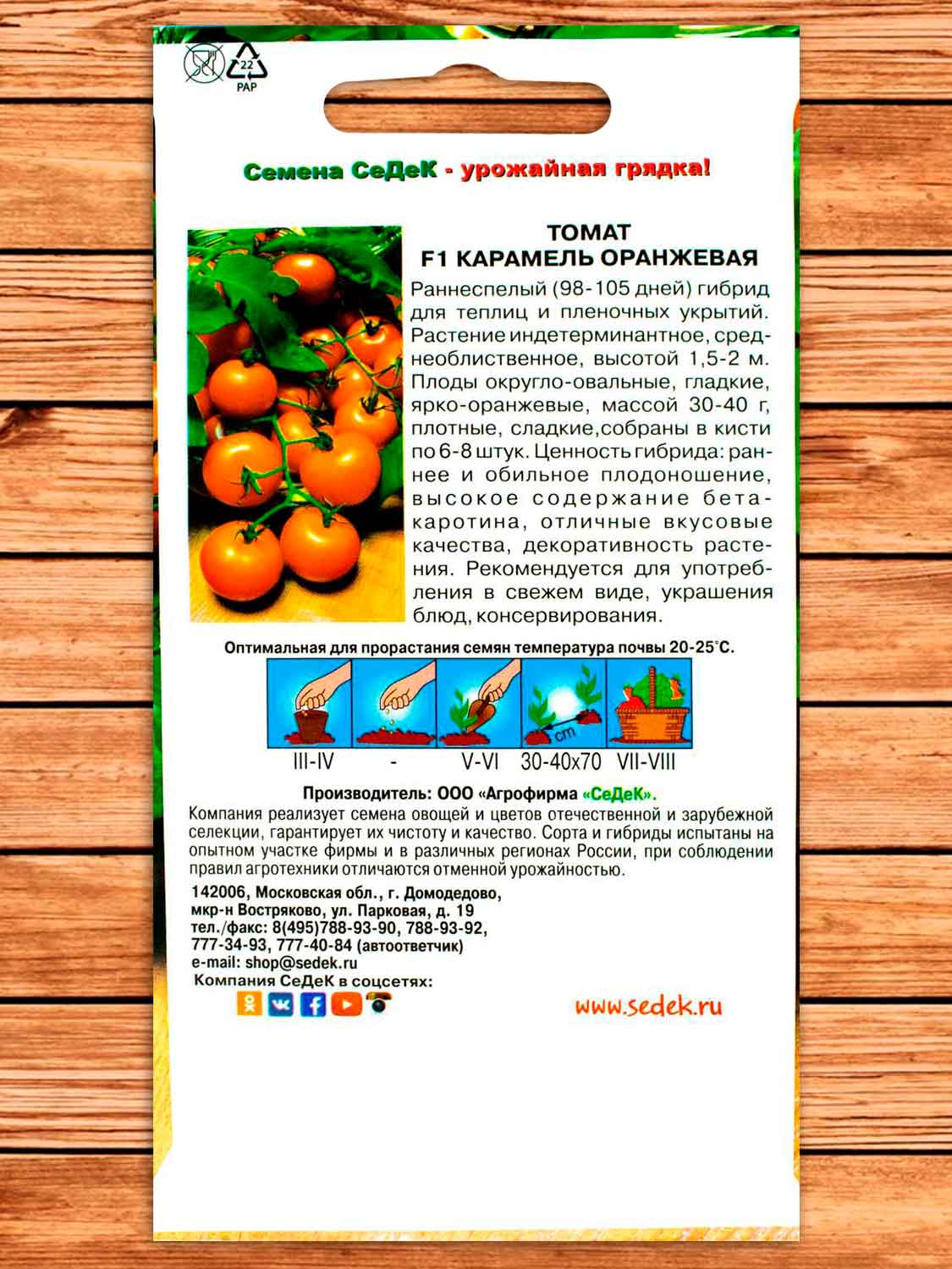 Томат Карамель Оранжевая F1 0,05 гр.