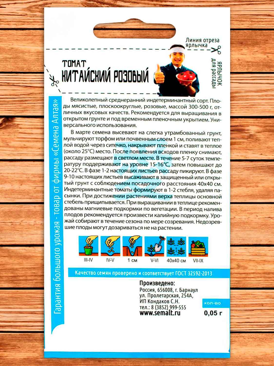 Томат Китайский Розовый 0,05 гр. Китайская Серия