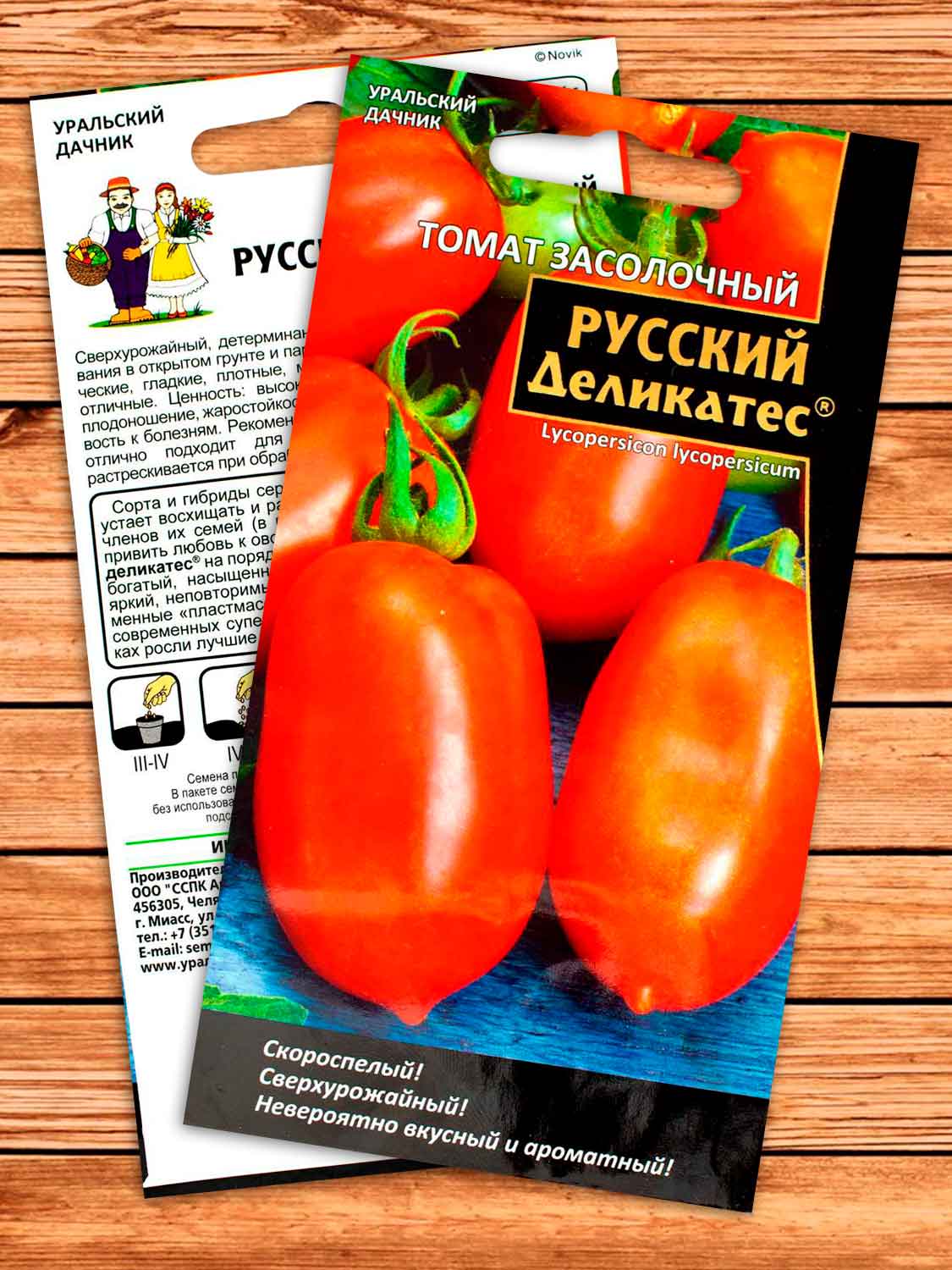 Томат Засолочный Русский Деликатес 0,1 гр.