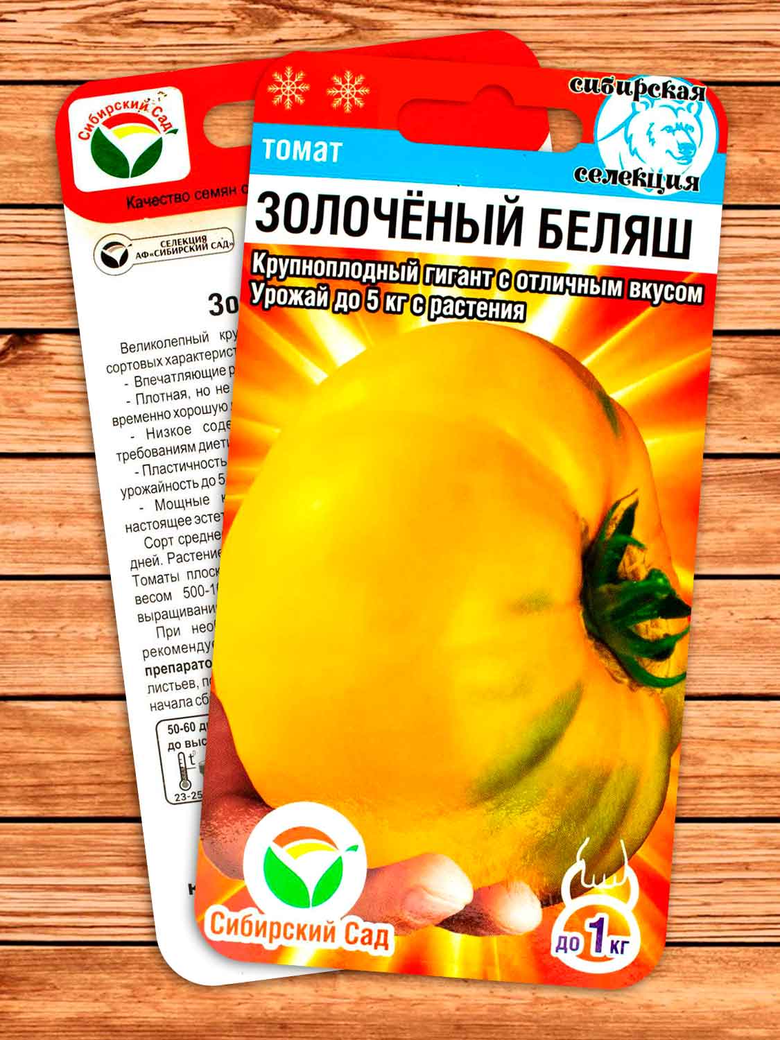 Томат Золоченый Беляш крупноплодный 20 шт.
