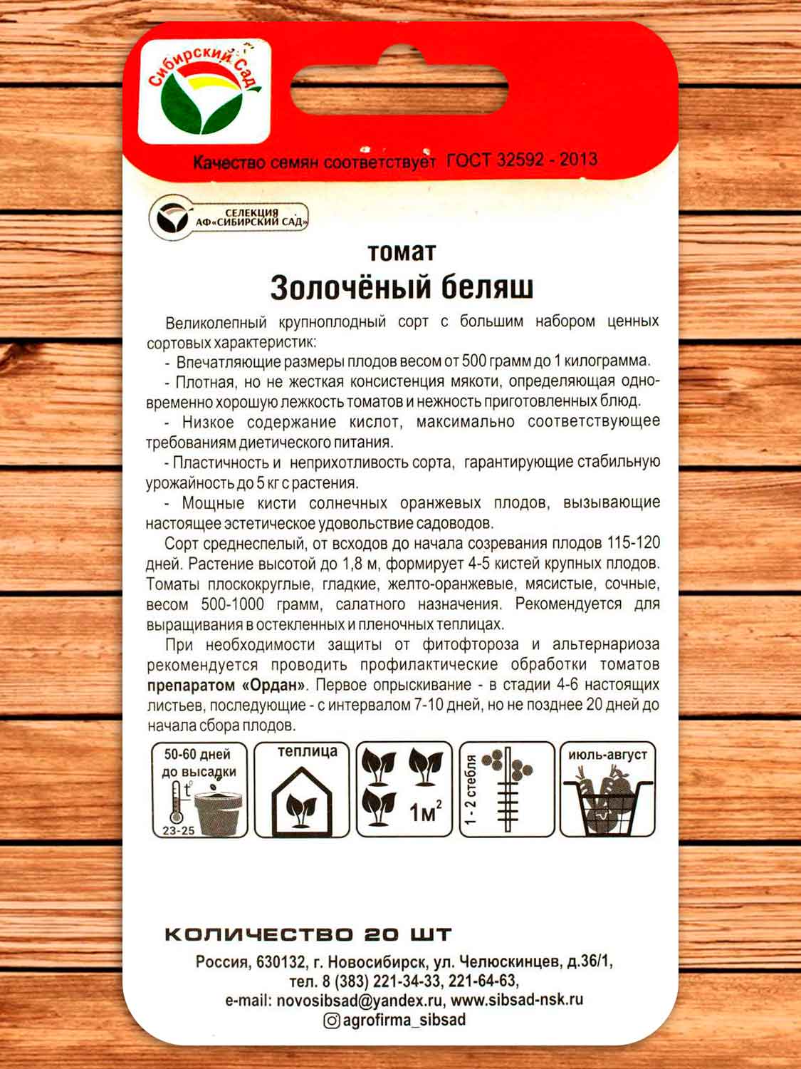 Томат Золоченый Беляш крупноплодный 20 шт.