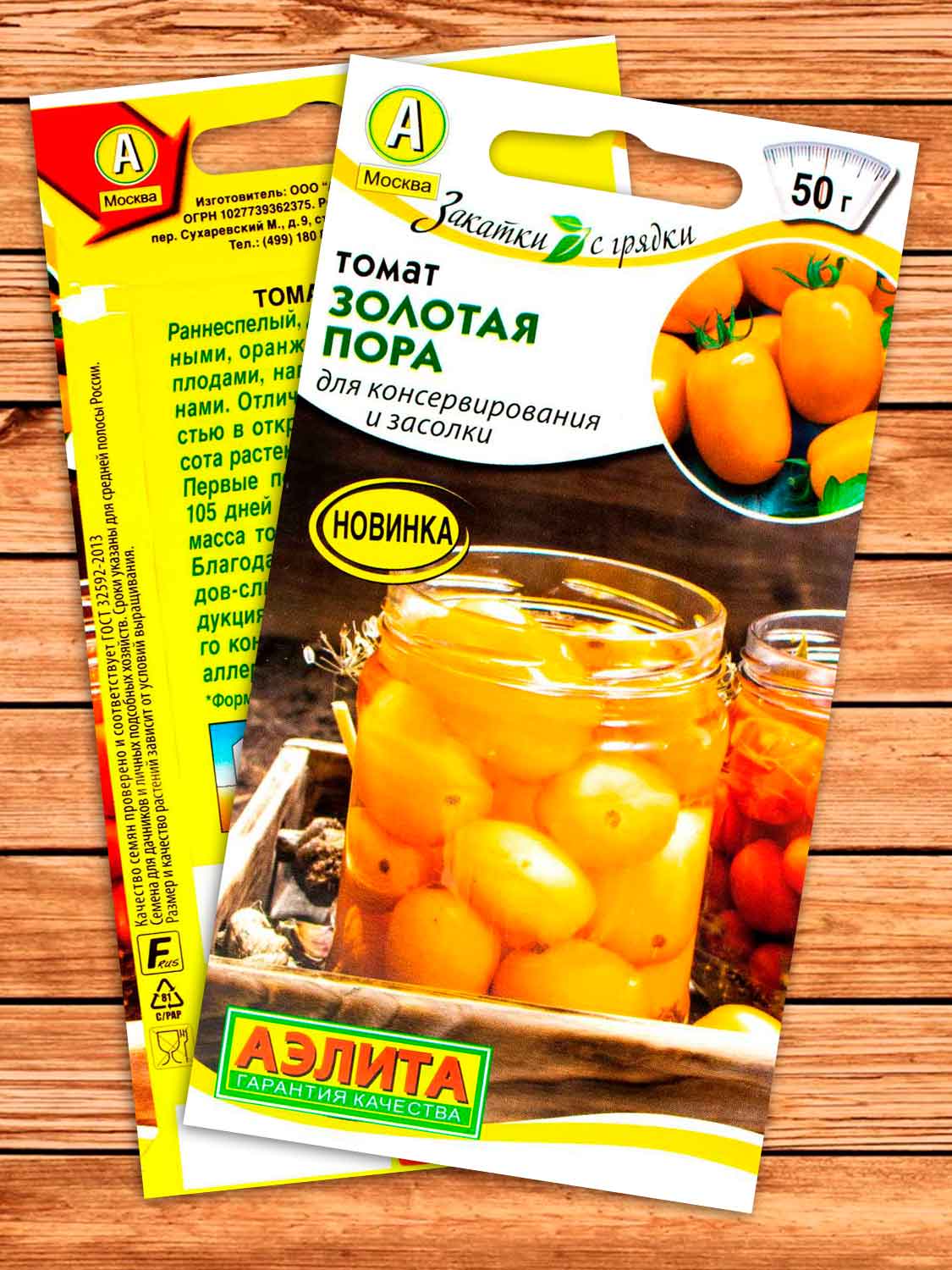 Томат Золотая Пора 0,2 гр. серия Закатки с грядки