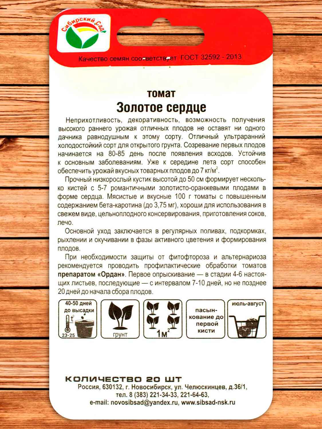 Томат Золотое Сердце 20 шт.