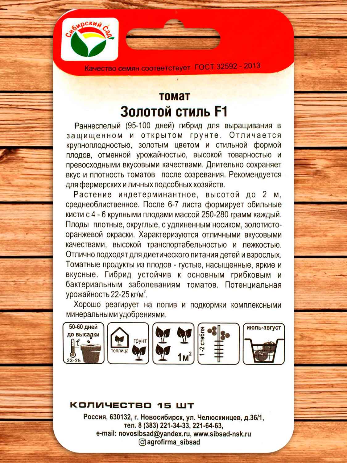 Томат Золотой Стиль F1 15 шт.